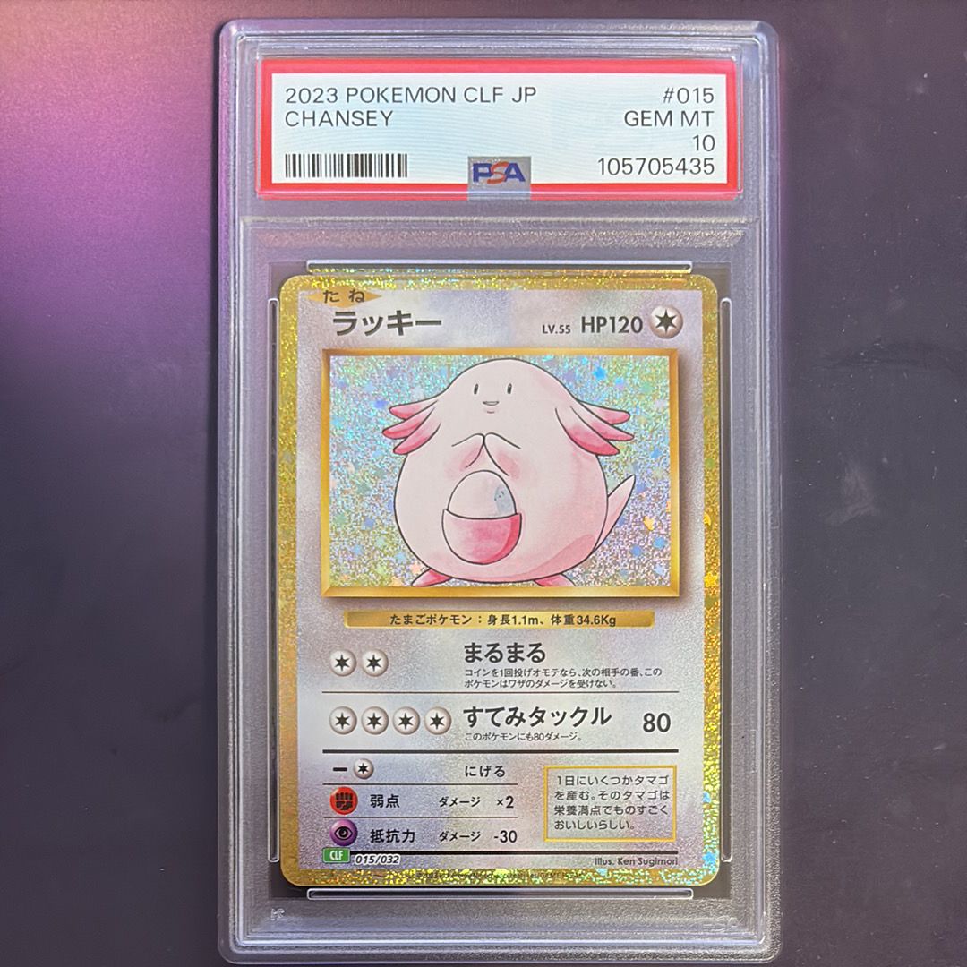 PSA10】ラッキー [CLF 015/032](ポケモンカードゲーム Classic