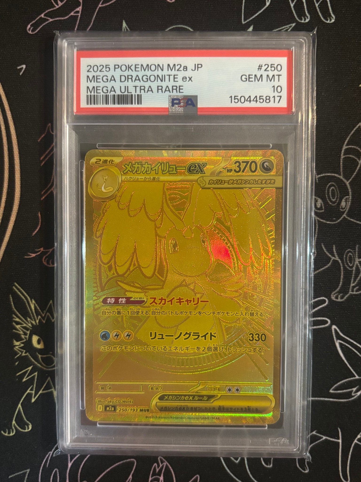 メガカイリューex MUR [M2a 250/193](ハイクラスパック「MEGAドリームex」)
