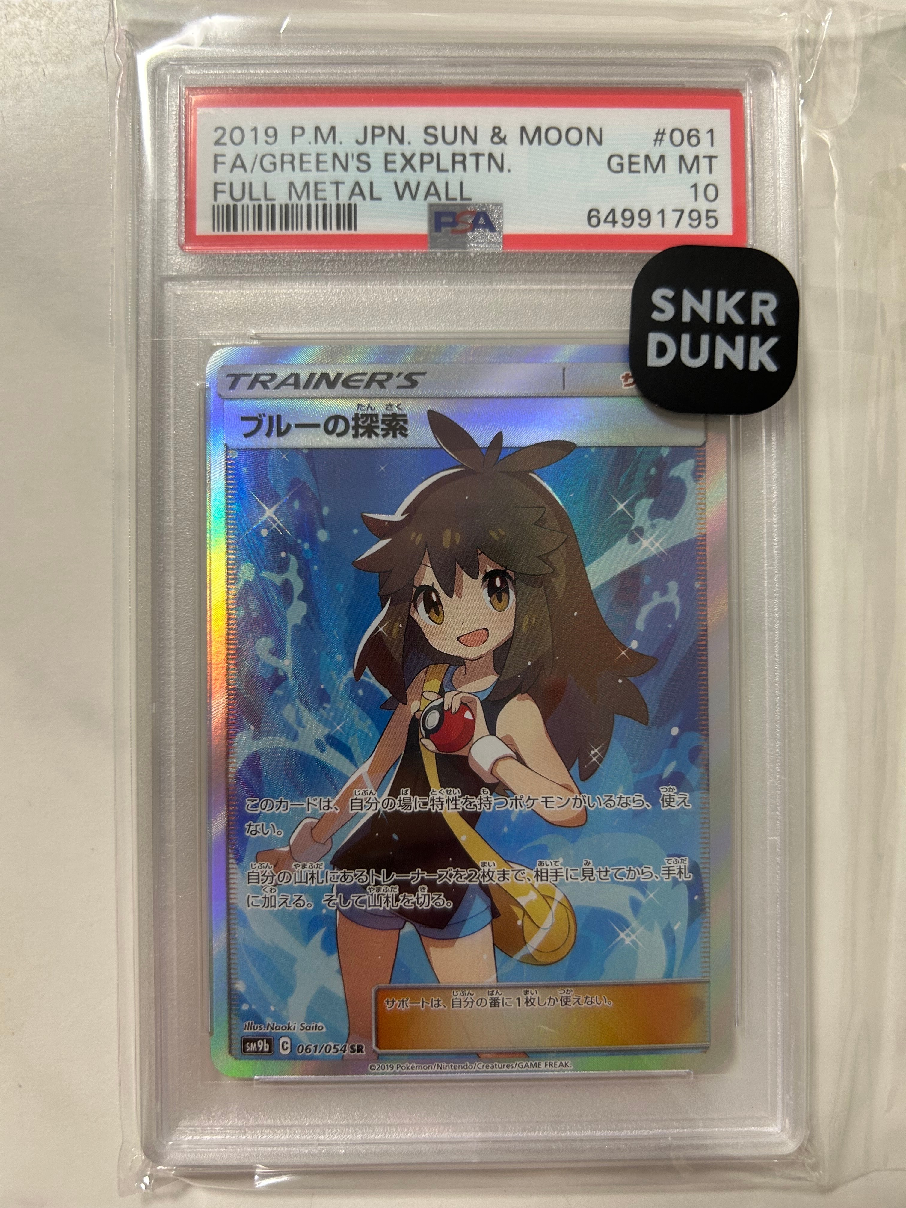 ブルーの探索 SR[SM9b 061/054](強化拡張パック「フルメタルウォール」)