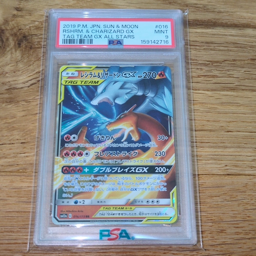 レシラム&リザードンGX RR [SM10 007/095](拡張パック「ダブルブレイズ