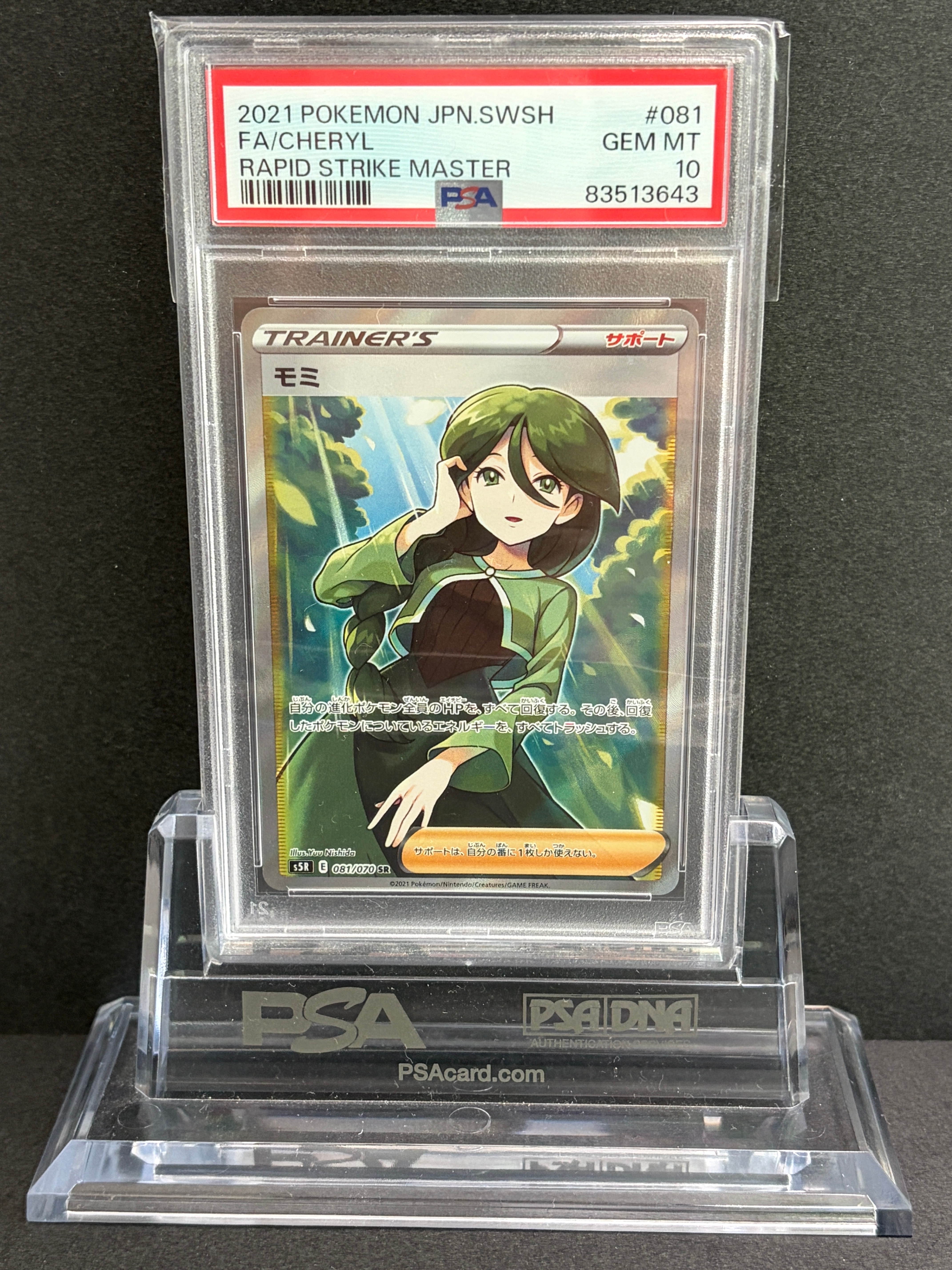 モミ SR[S5R 081/070](拡張パック「連撃マスター」)
