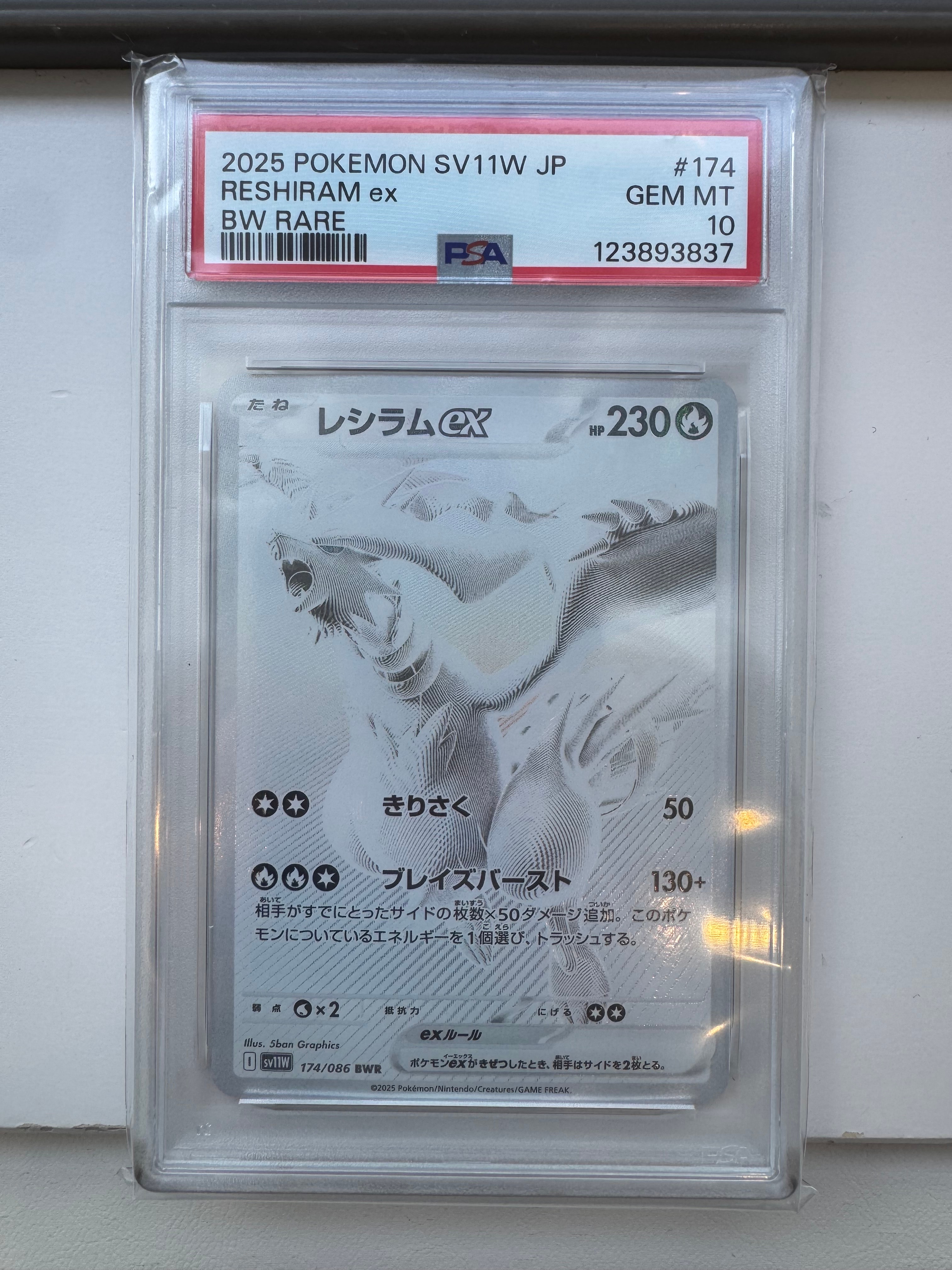 PSA10】レシラムex BWR [SV11W 174/086](拡張パック「ホワイトフレア