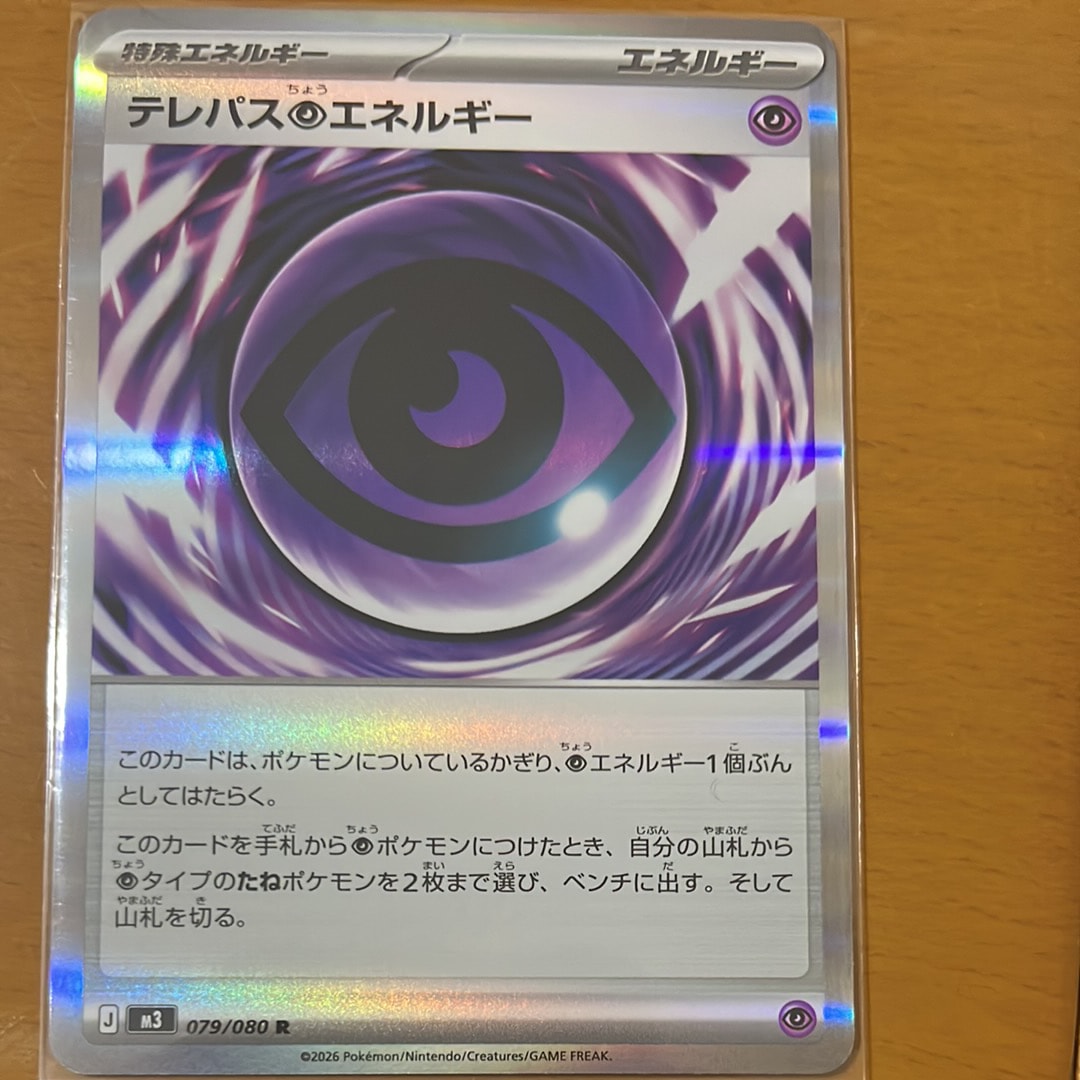 テレパス超エネルギー R [M3 079/080](拡張パック「ムニキスゼロ」)