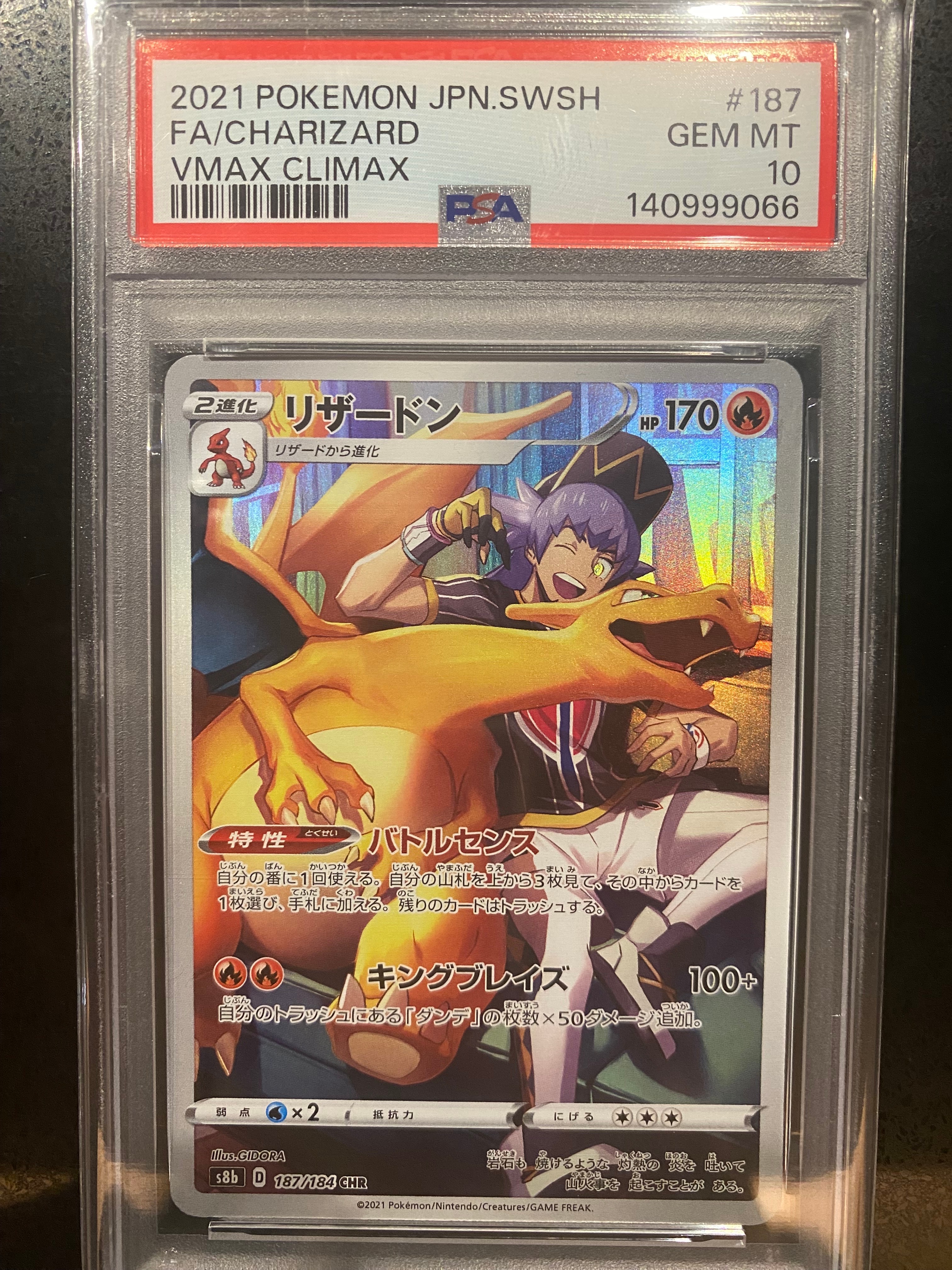 PSA10】リザードン CHR[s8b 187/184](ハイクラスパック「VMAX