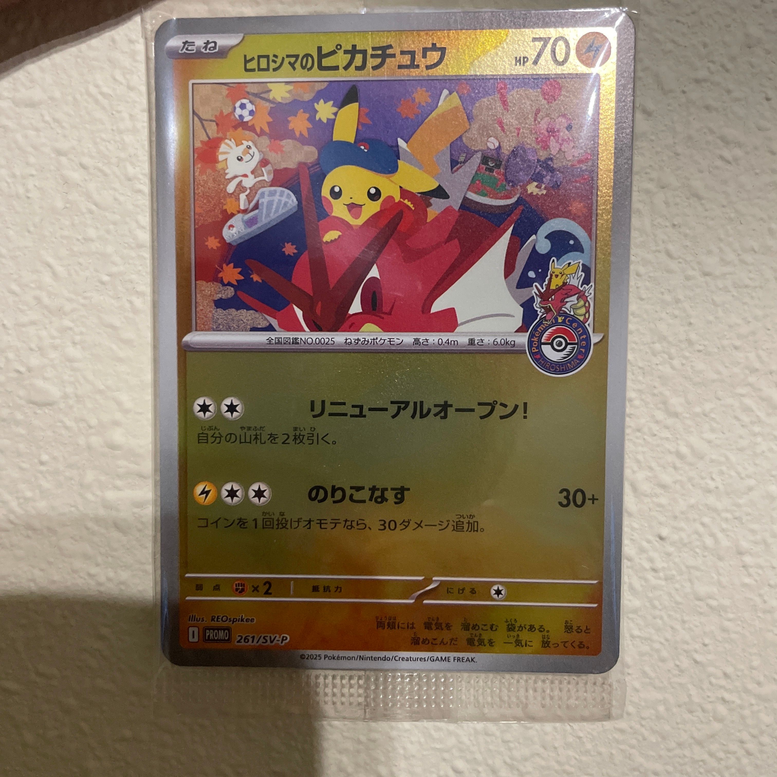 ヒロシマのピカチュウ P [SV-P 261](スペシャルBOX「ポケモンセンターヒロシマ」)