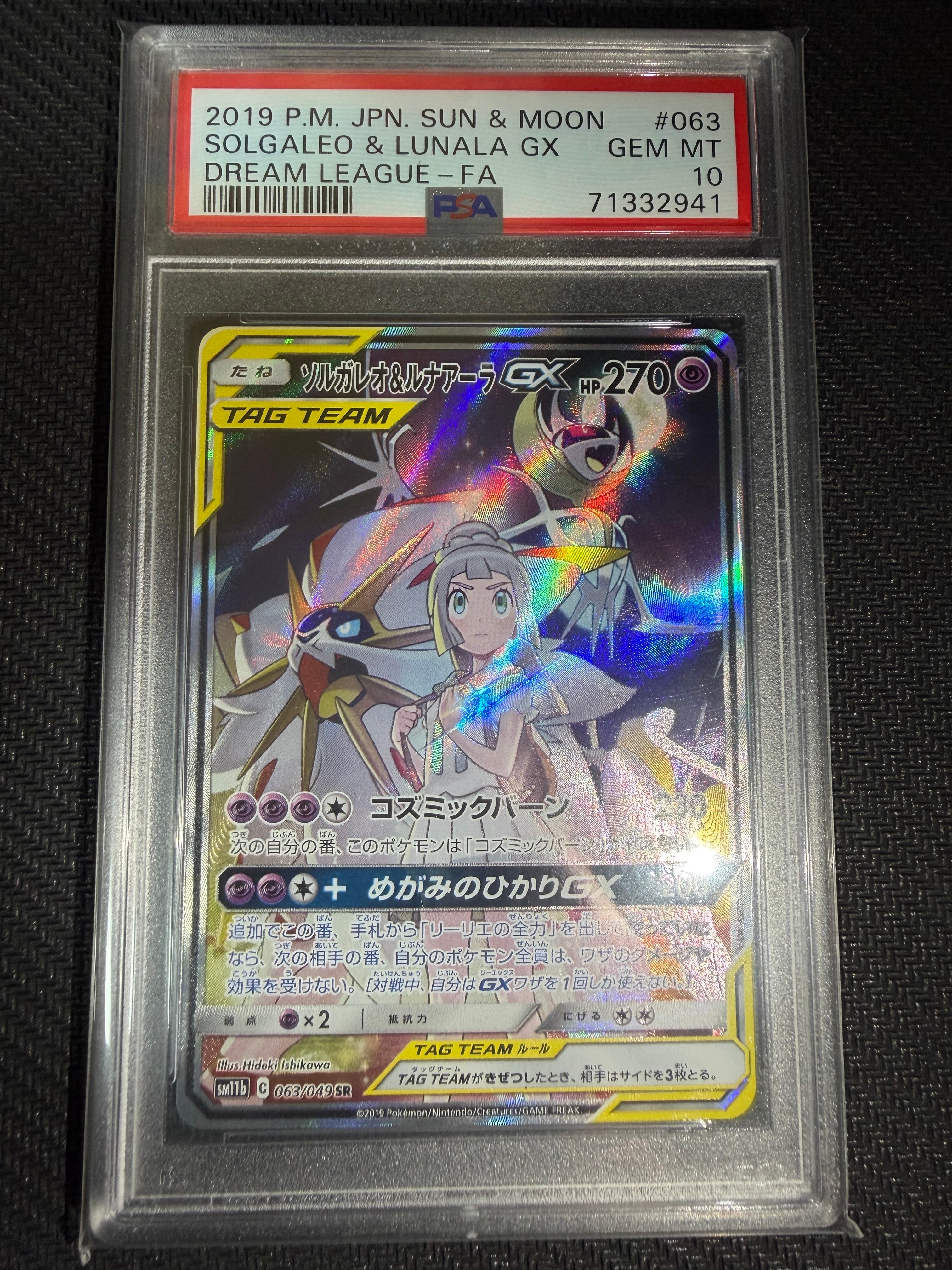 ソルガレオ&ルナアーラGX (リーリエ) SR :SA (ソルルナGX) [SM11b 063