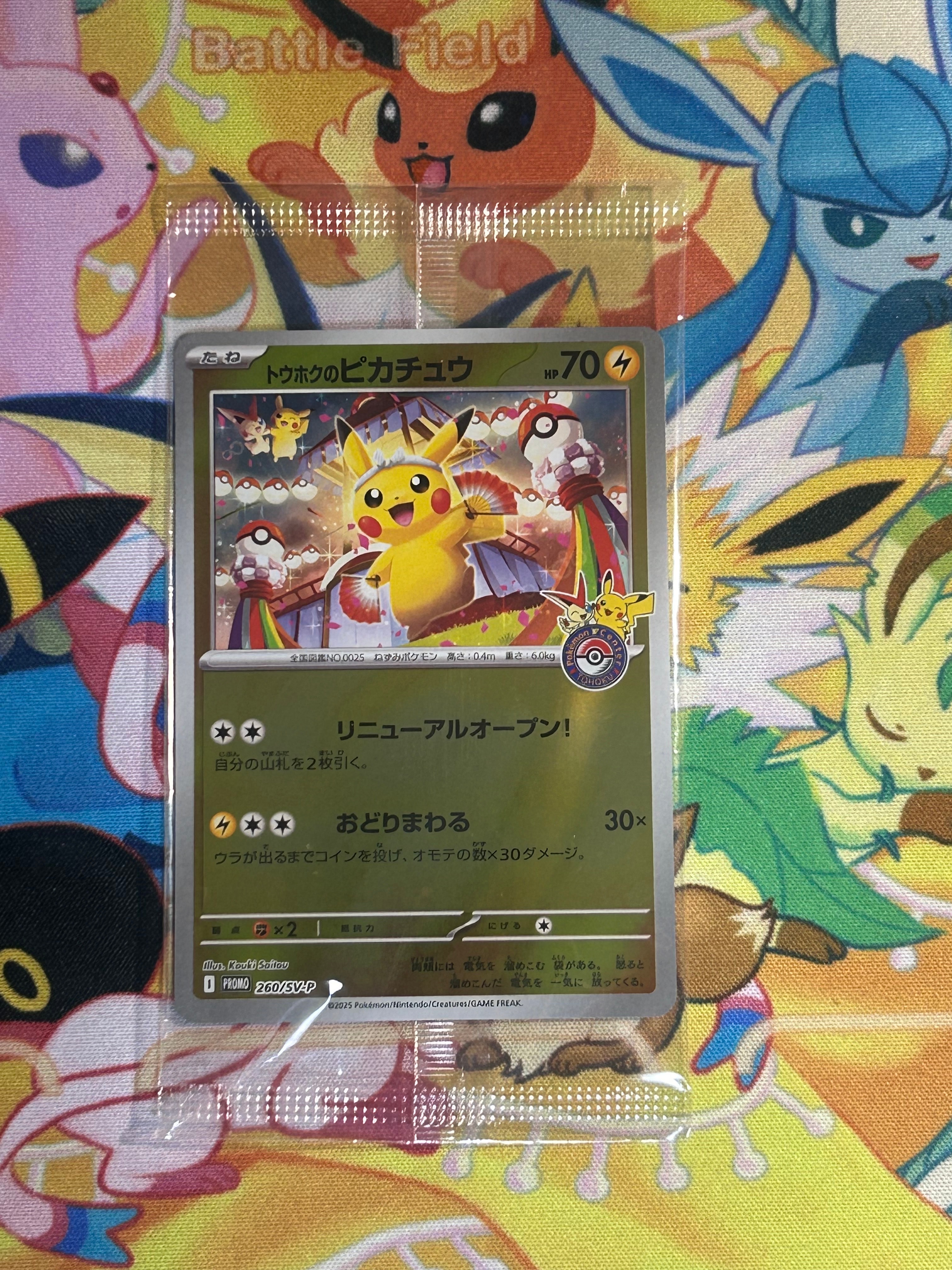 トウホクのピカチュウ P [SV-P 260](スペシャルBOX「ポケモンセンタートウホク」)