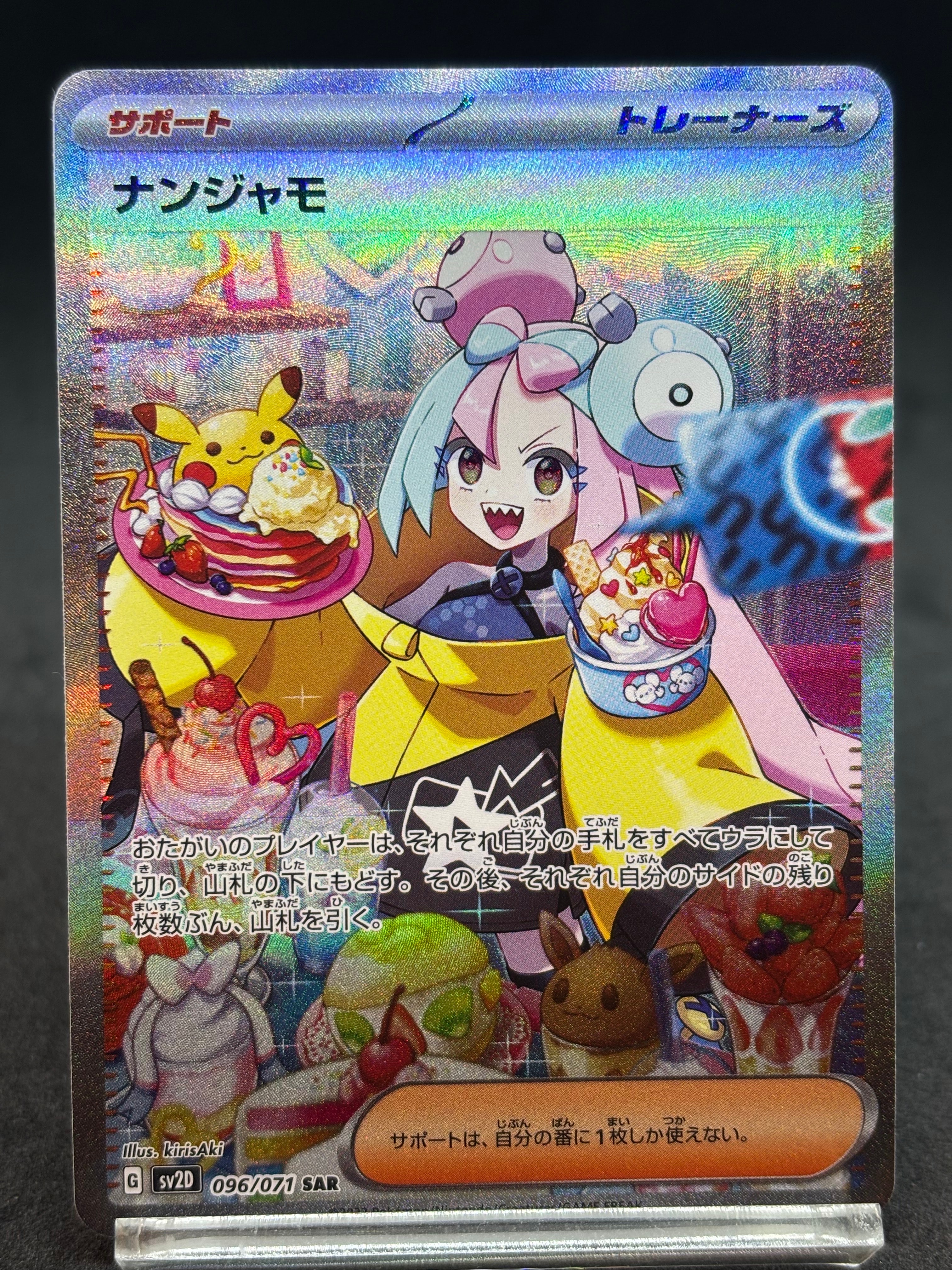 ナンジャモ SAR[SV2D 096/071](拡張パック「クレイバースト」)