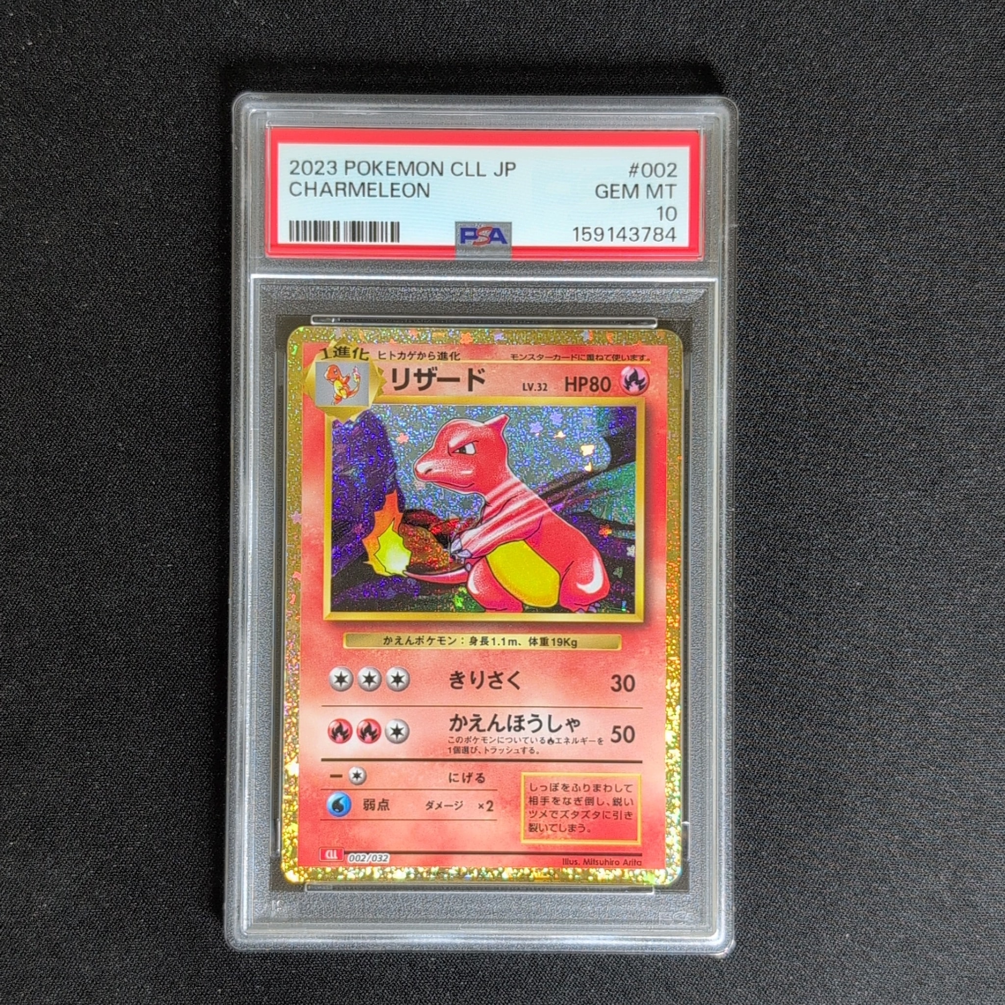 リザード [CLL 002/032](ポケモンカードゲーム Classic)通販・買取