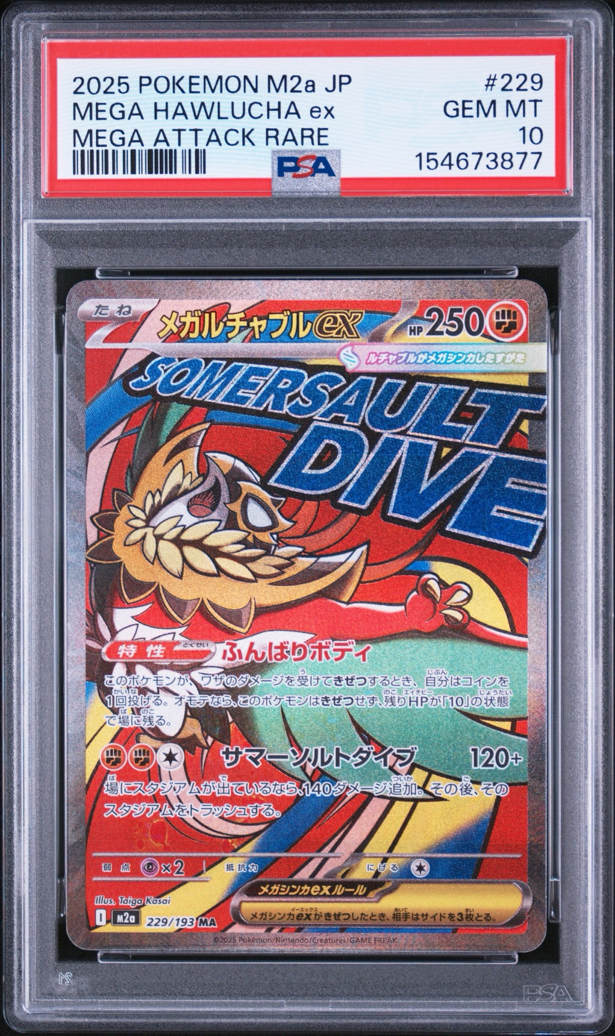 メガルチャブルex MA [M2a 229/193](ハイクラスパック「MEGAドリームex」)