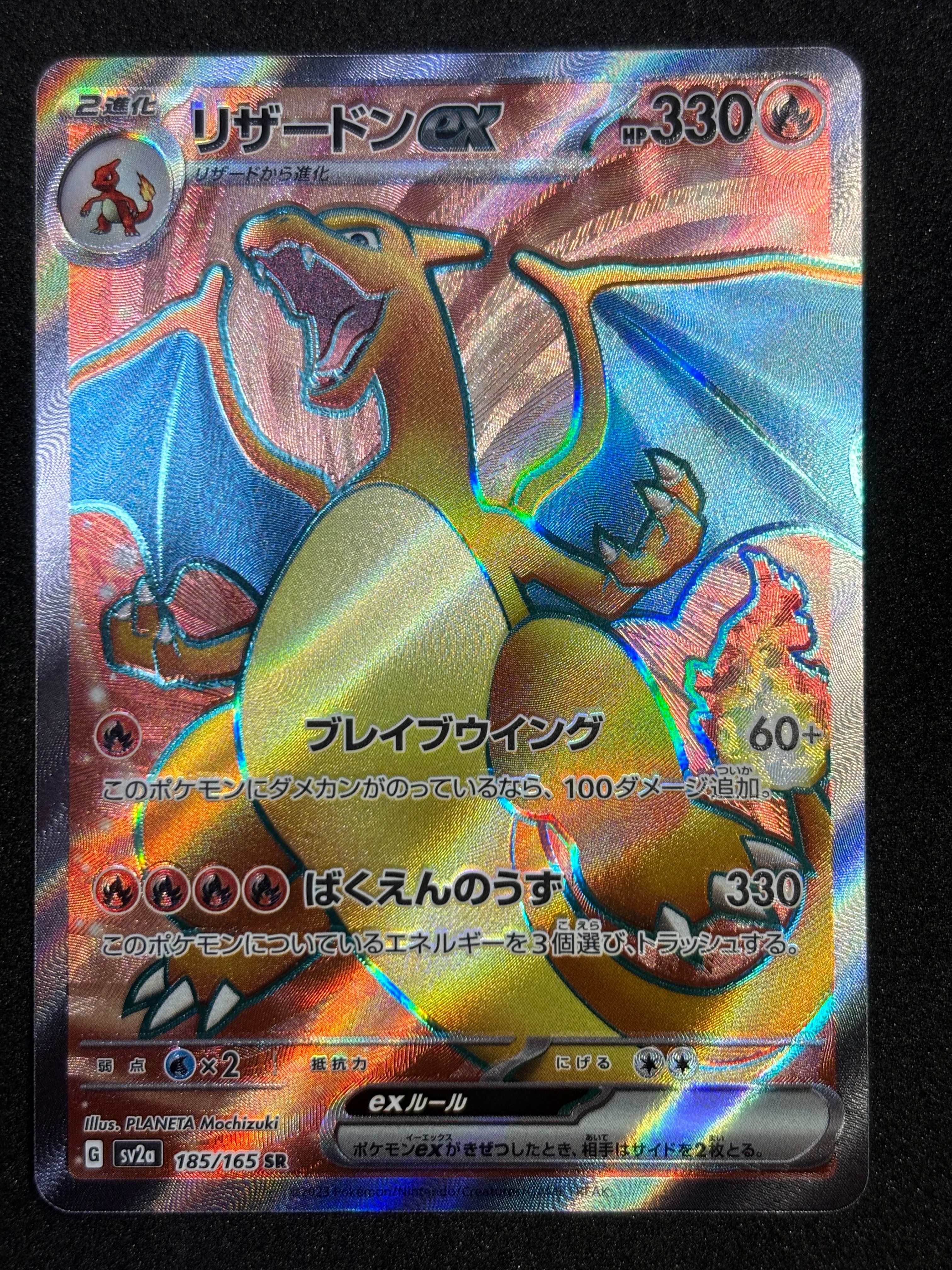 リザードンex SR[SV2a 185/165](強化拡張パック「ポケモンカード151」)