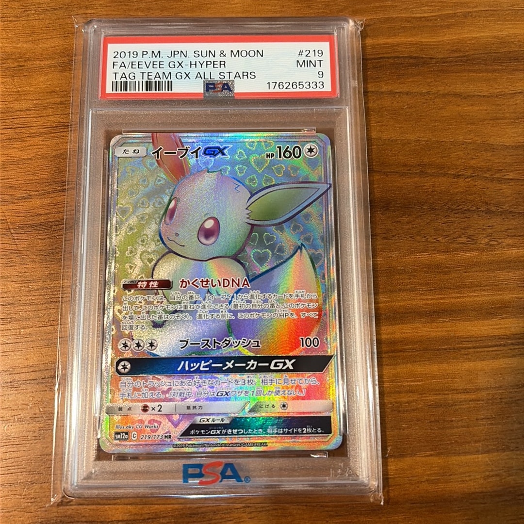 イーブイGX HR[SM12a 219/173](ハイクラスパック「TAG TEAM GX タッグ