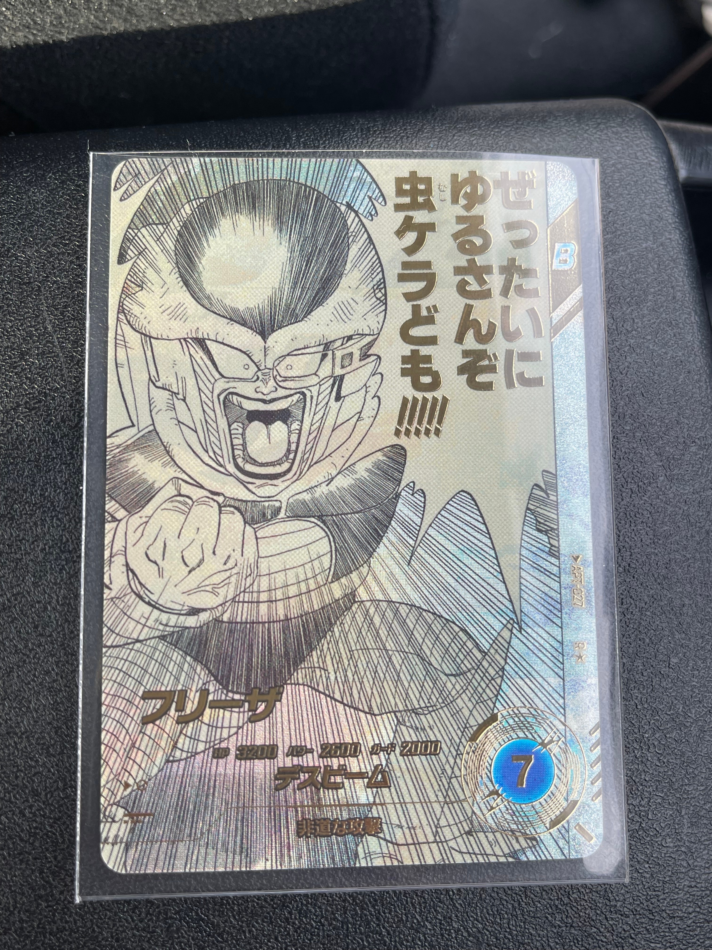 状態B】フリーザ R☆ [APT-027](アドバンスパック「ドラゴンボール