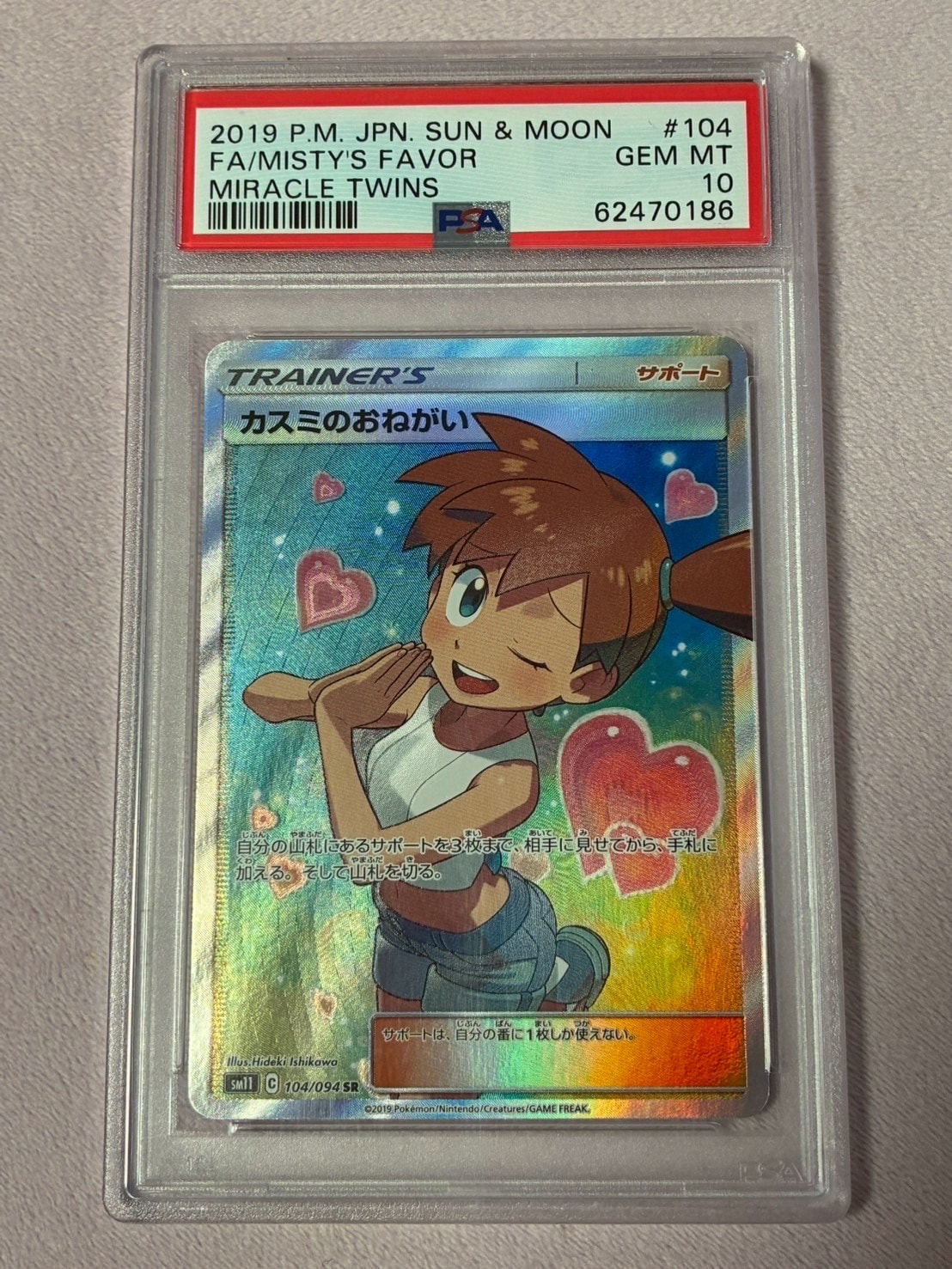 PSA10】カスミのおねがい SR[SM11 104/094](拡張パック「ミラクル