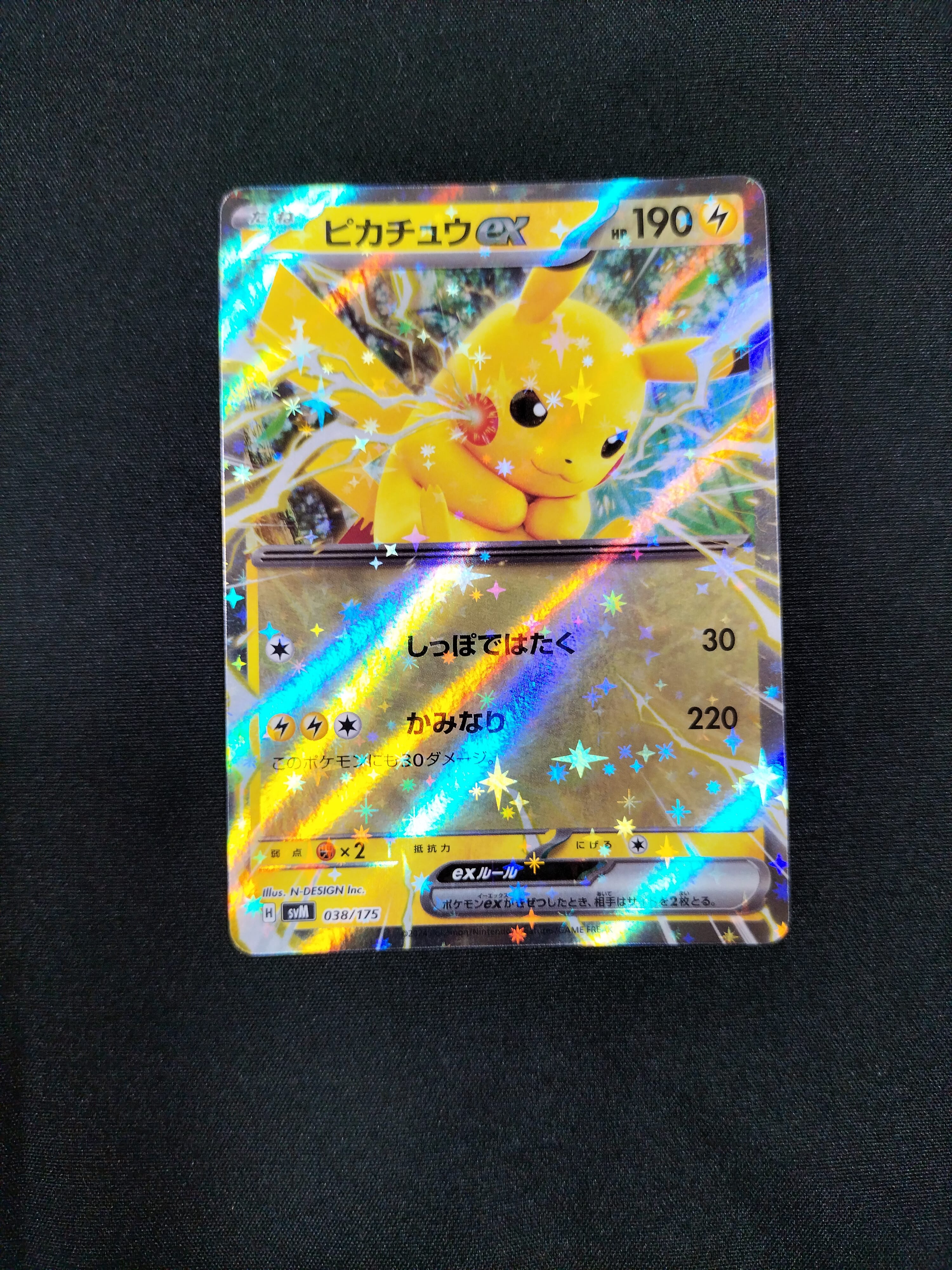 ピカチュウex [SVM 038/175](スタートデッキ「Generations」)