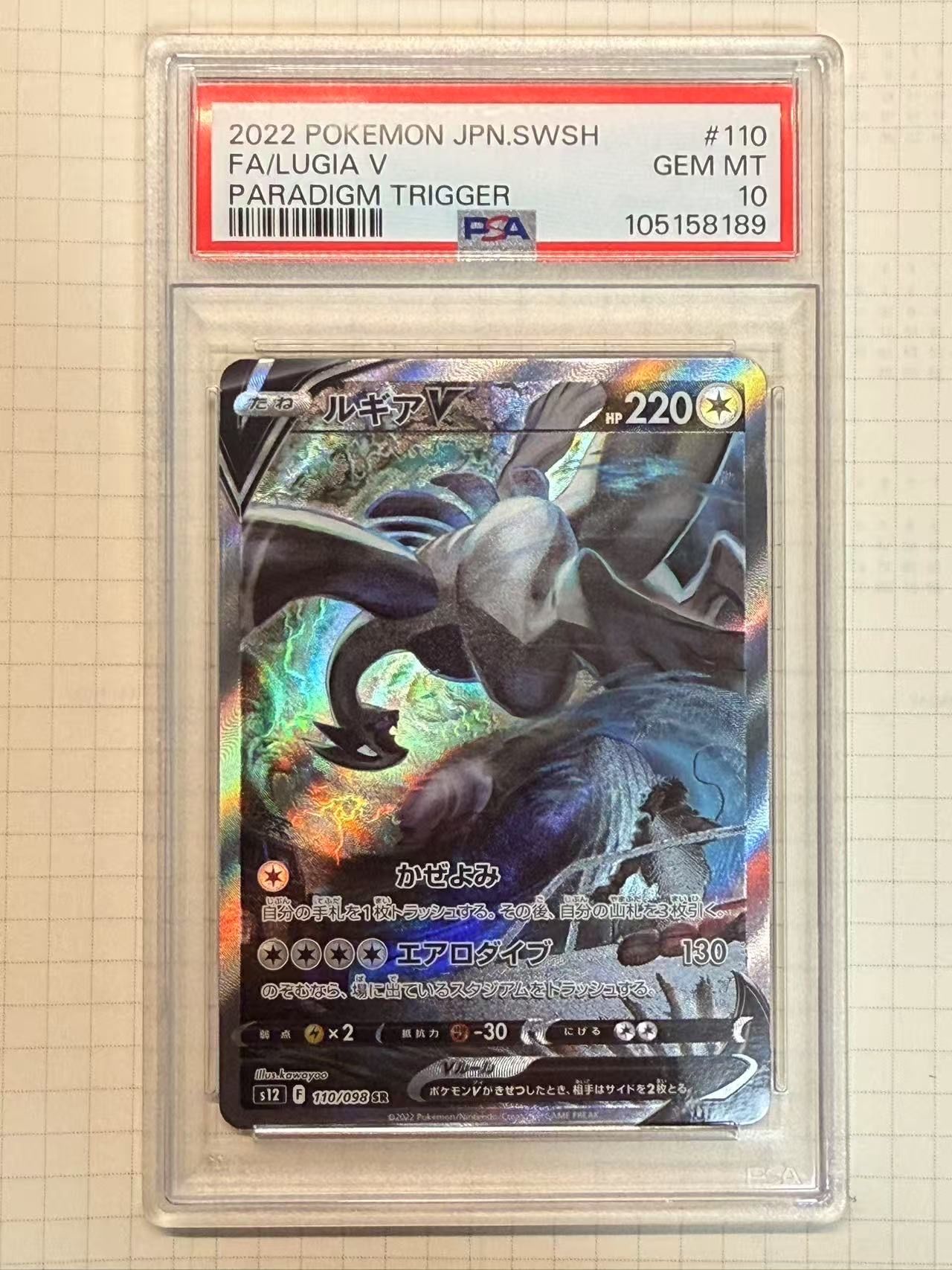 ルギアV SR:SA[s12 110/098](拡張パック「パラダイムトリガー」)