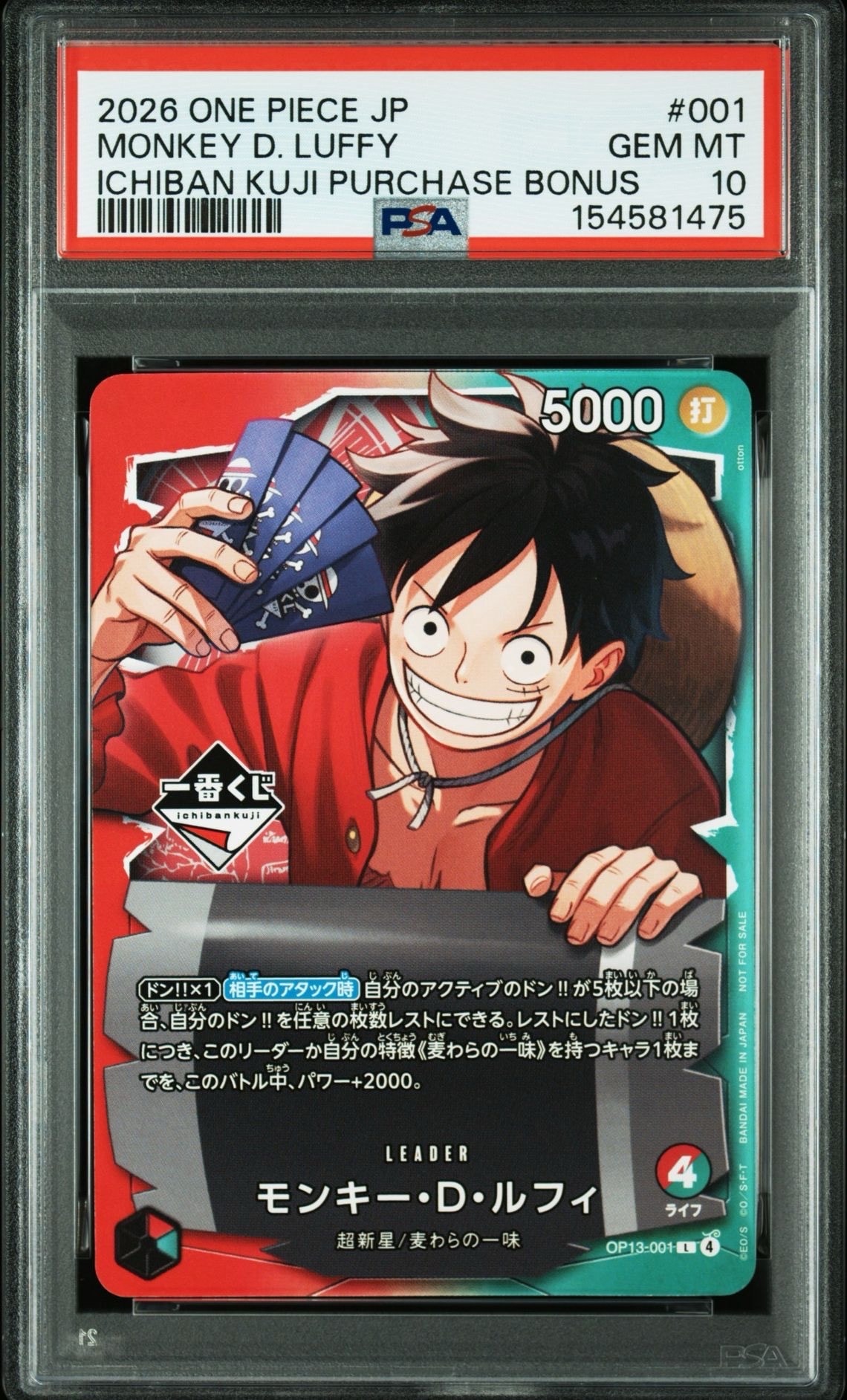 モンキー・D・ルフィ L :開封済 [OP13-001](プロモーションカード「一番くじ ワンピースカードゲーム 購入特典」)