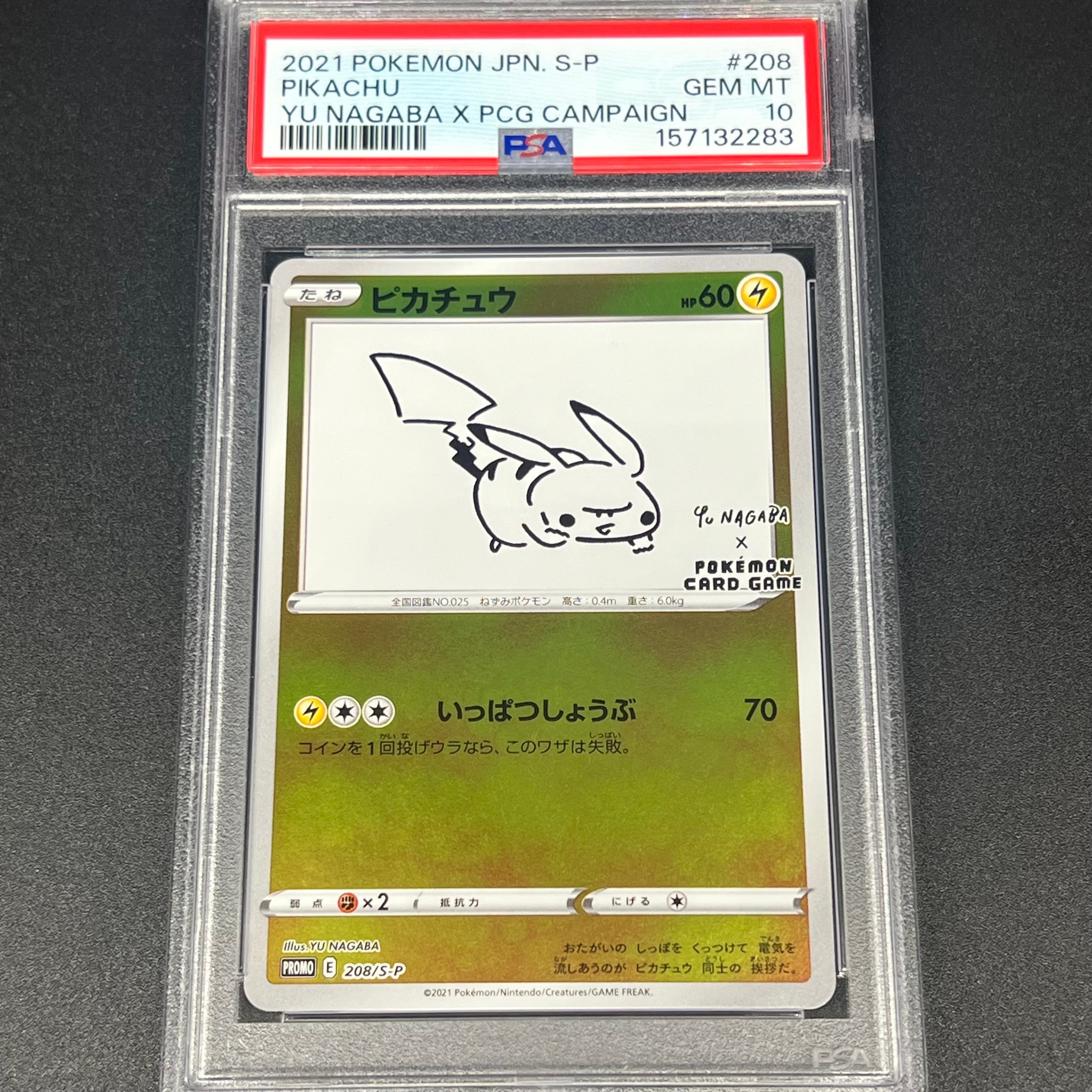 ピカチュウ:プロモ [S-P 208](「YU NAGABA×ポケモンカードゲーム