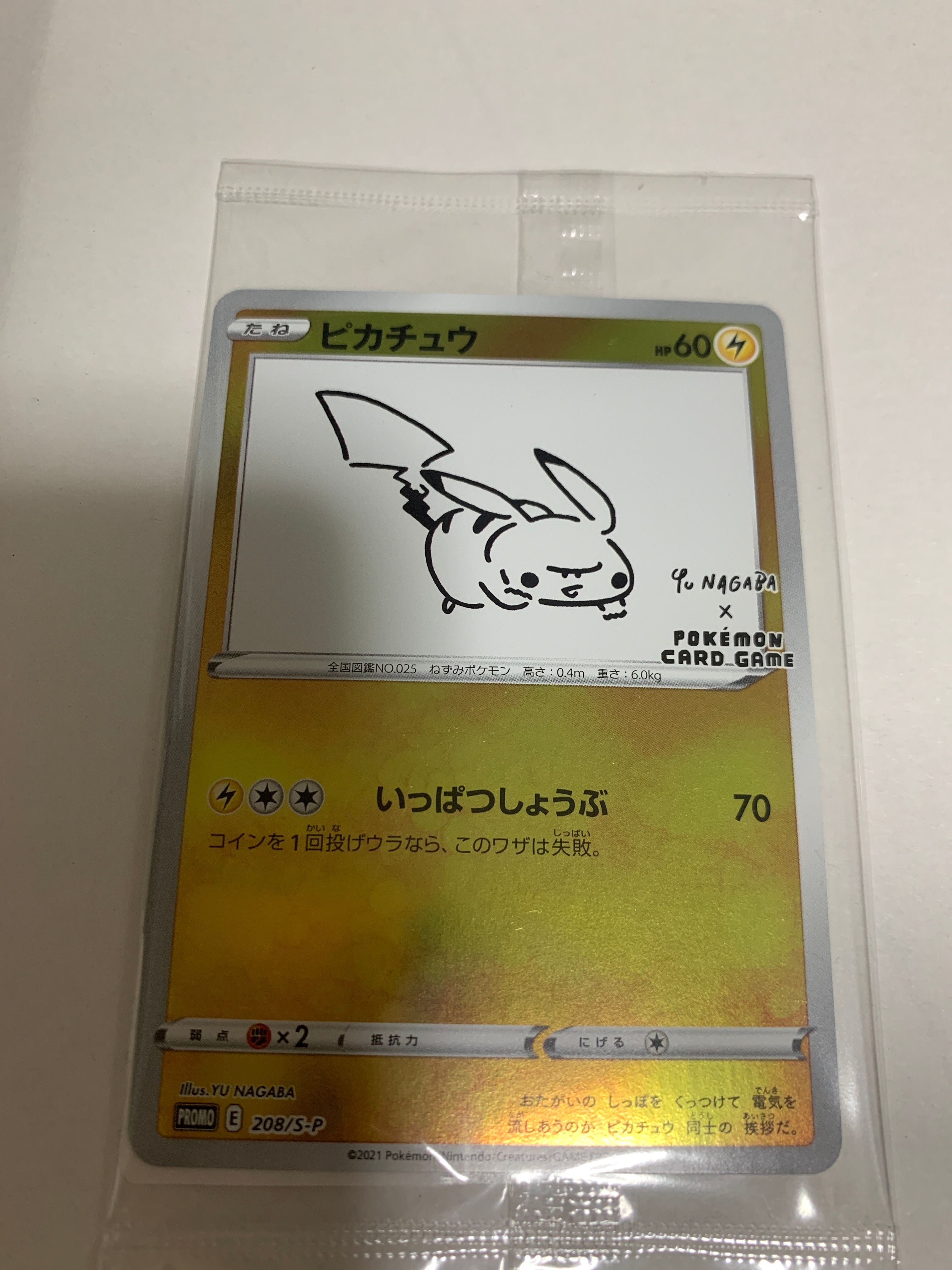 ピカチュウ:プロモ [S-P 208](「YU NAGABA×ポケモンカードゲーム」プロモーションカード「S-P」)