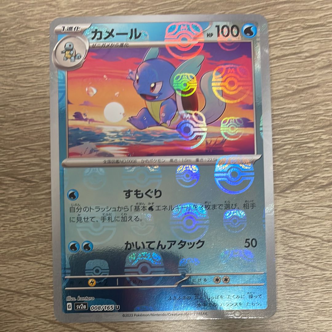 カメール U: マスターボールミラー[SV2a 008/165](強化拡張パック「ポケモンカード151」)