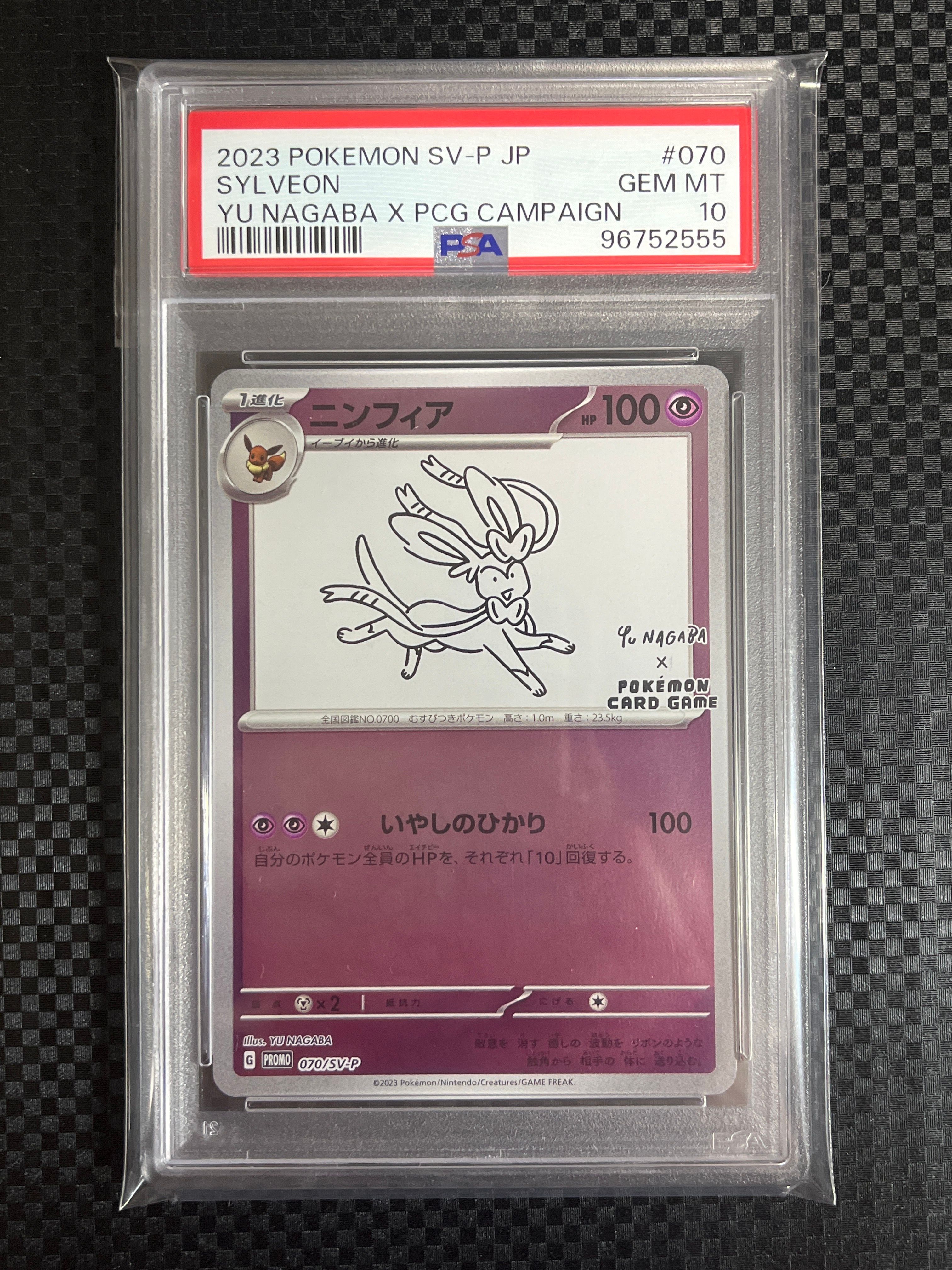 ニンフィア: プロモ [SV-P 070](「YU NAGABA×ポケモンカードゲーム」プロモーションカード「SV-P」)