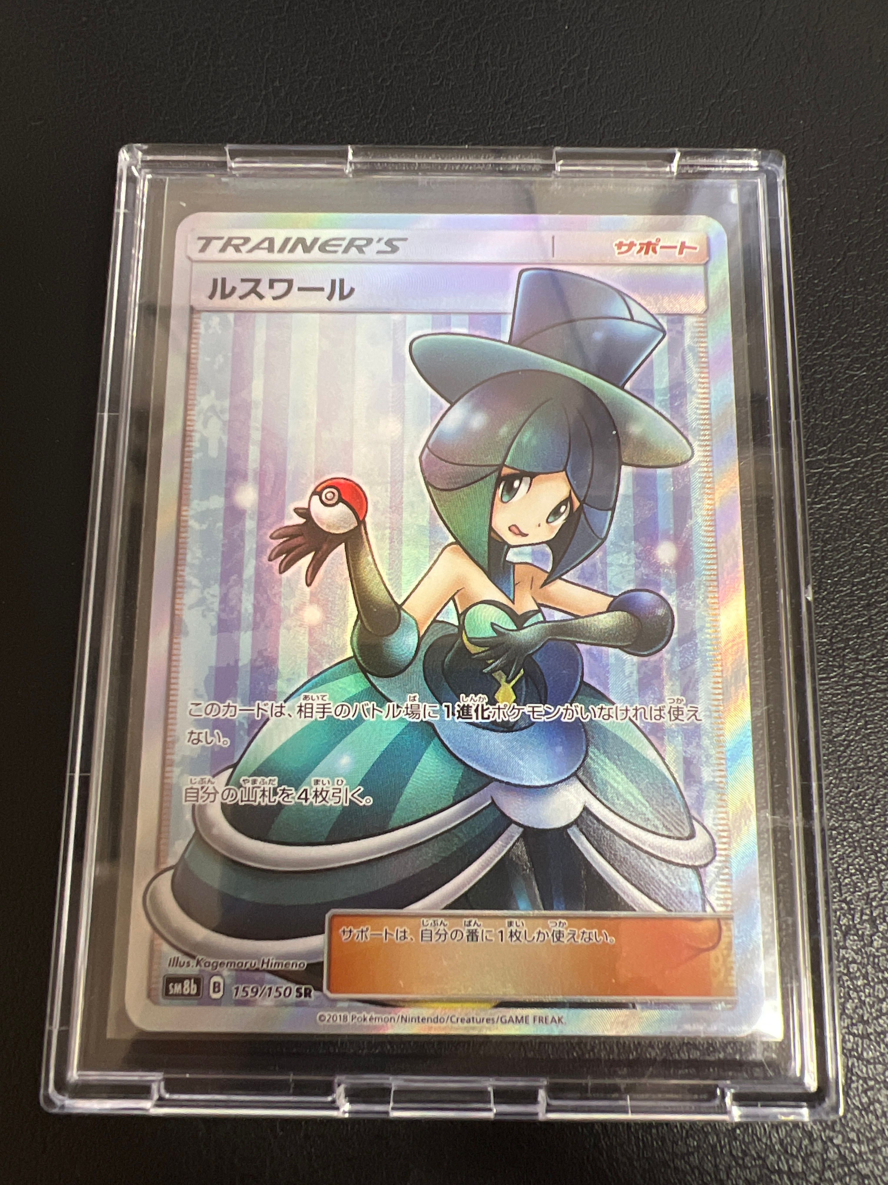 ルスワール SR[SM8b 159/150](ハイクラスパック「GXウルトラシャイニー」)