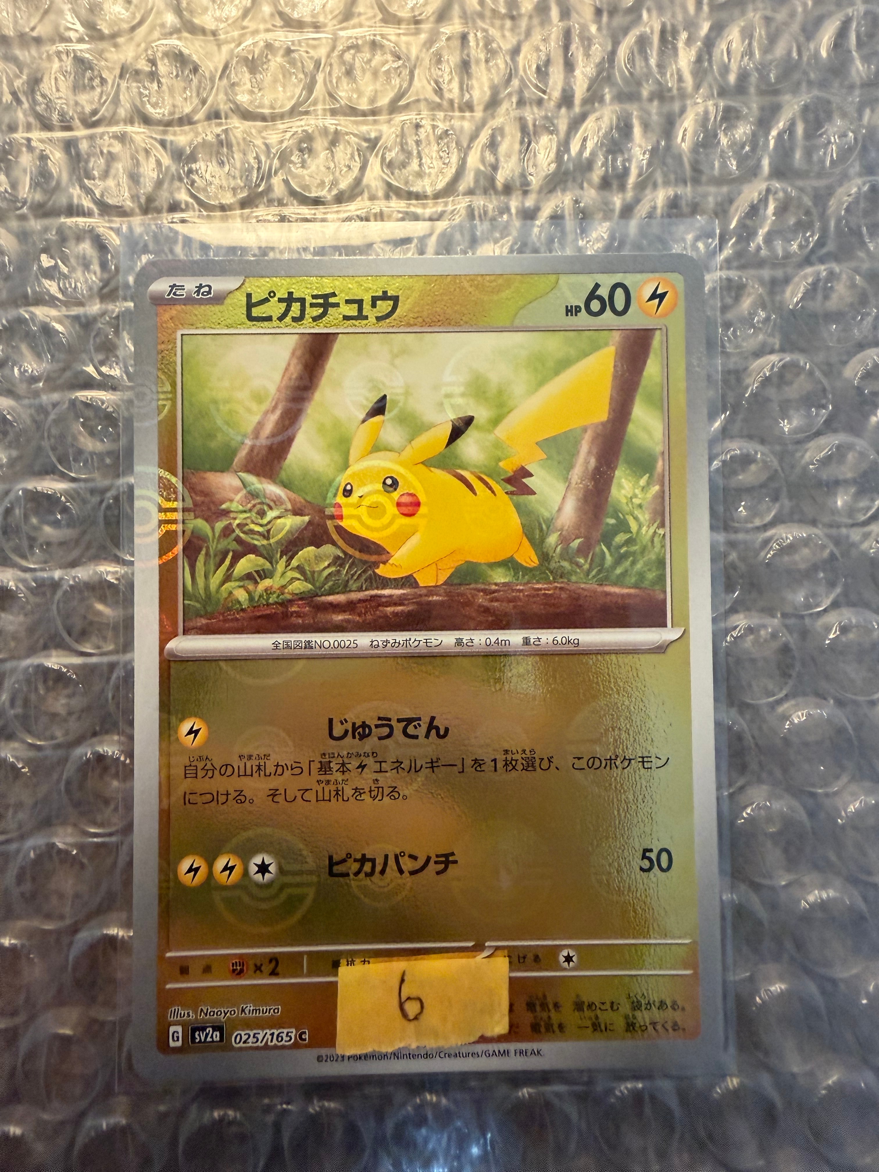 ピカチュウ C: モンスターボールミラー[SV2a 025/165](強化拡張パック「ポケモンカード151」)