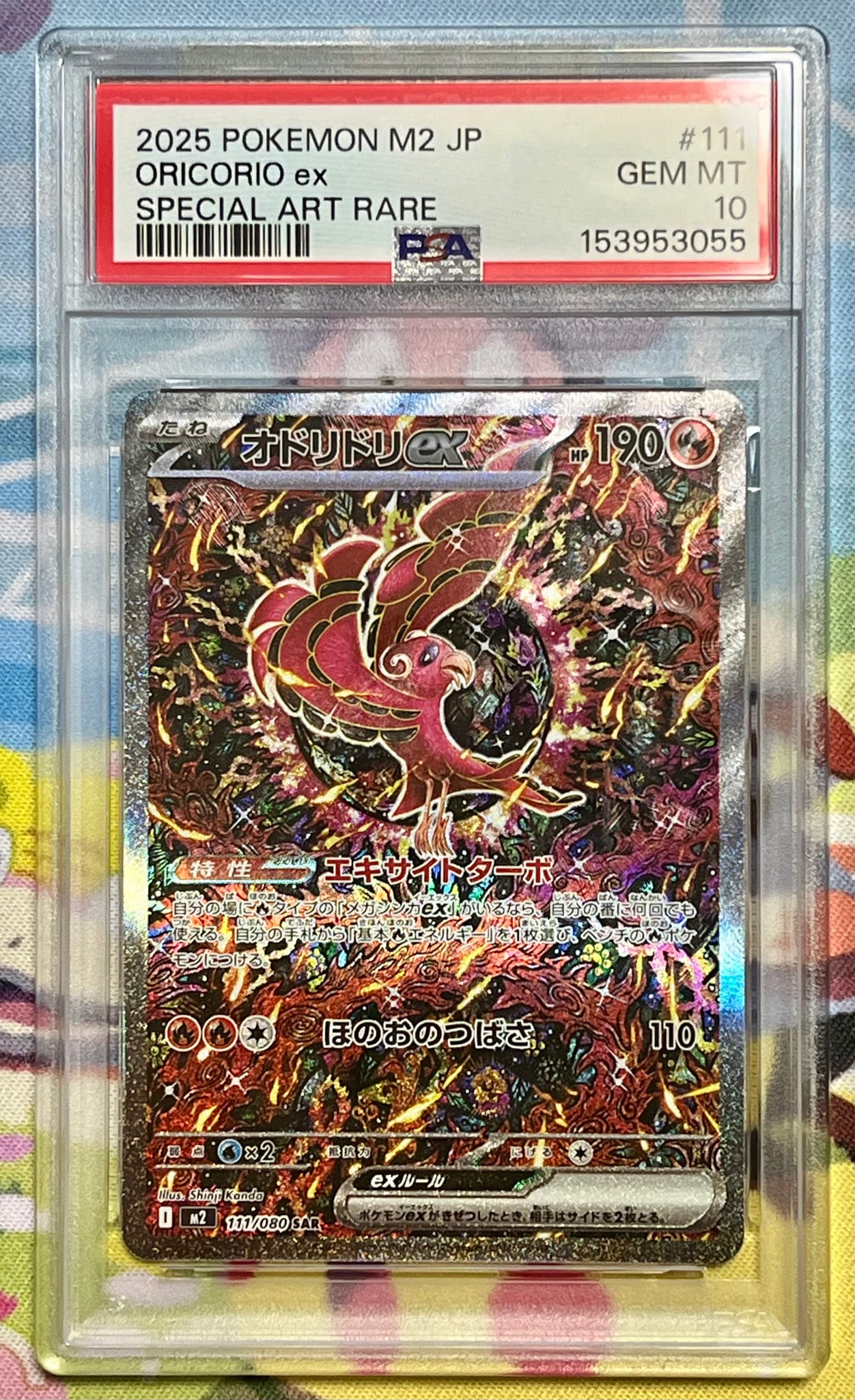 オドリドリex SAR [M2 111/080](拡張パック「インフェルノX」)