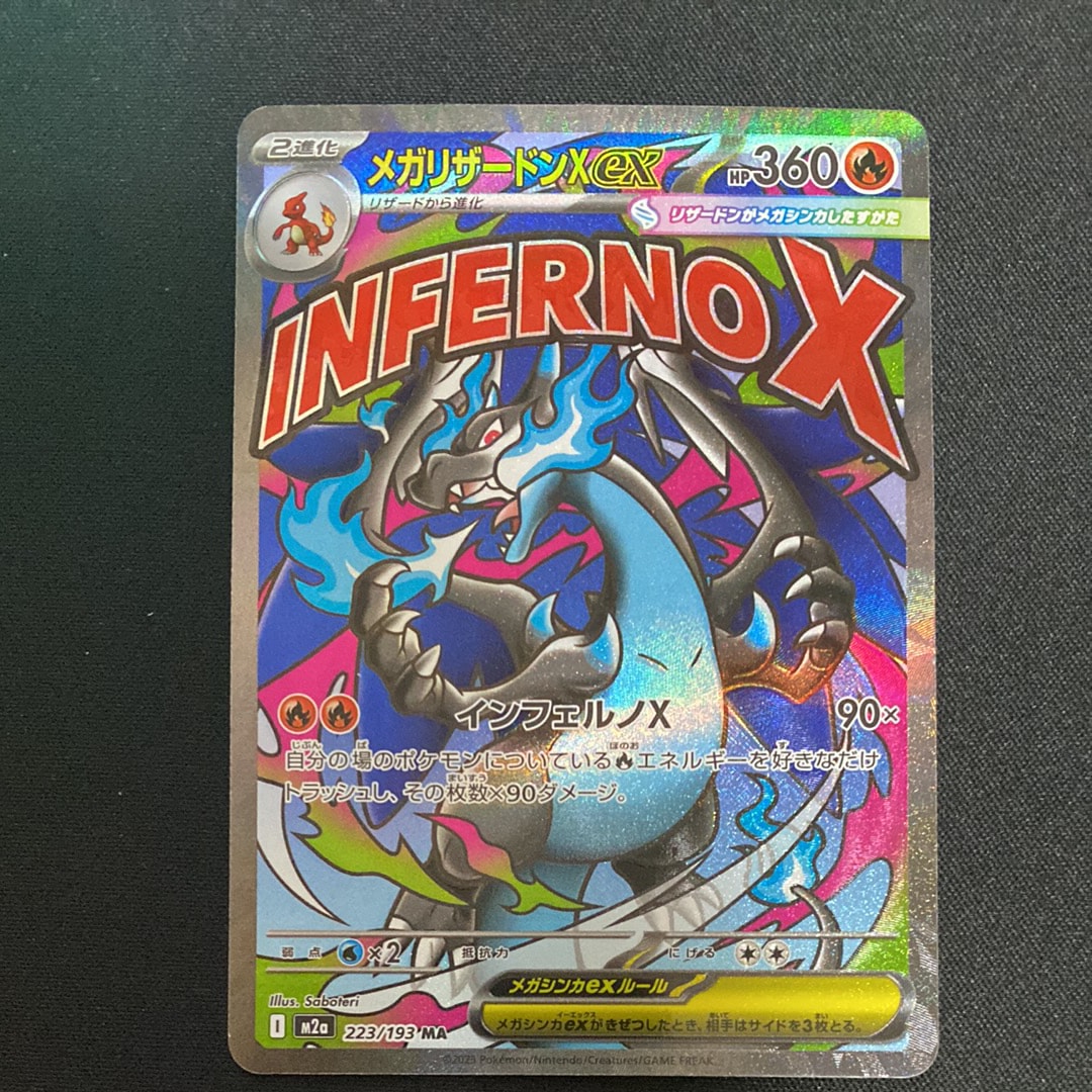 メガリザードンXex MA [M2a 223/193](ハイクラスパック「MEGAドリームex」)