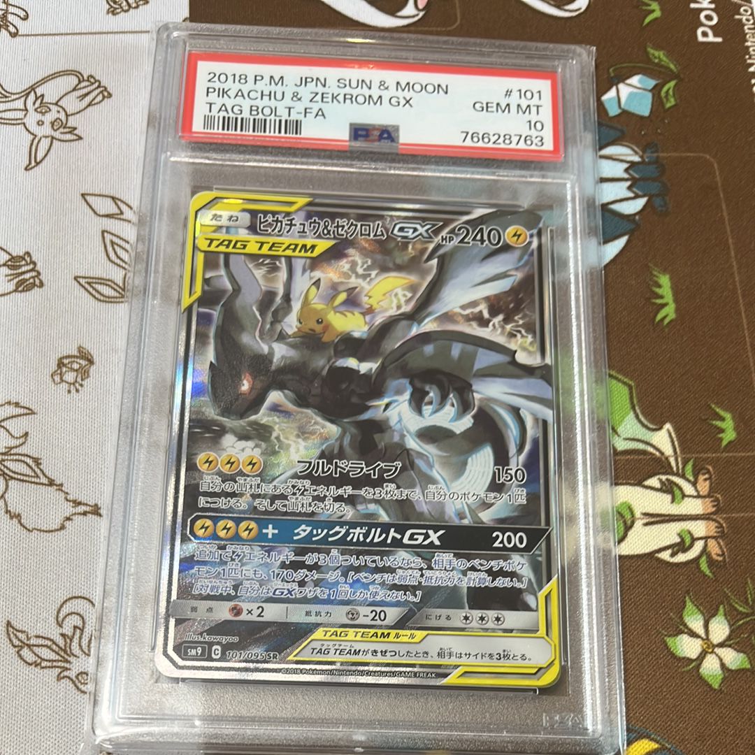ピカチュウ&ゼクロムGX SR: SA [SM9 101/095](拡張パック「タッグボルト」)