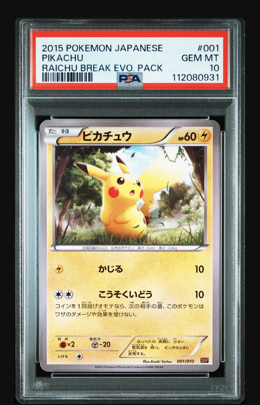 ピカチュウ [SNP-R 001/010](BREAK進化パック「ライチュウBREAK」)の