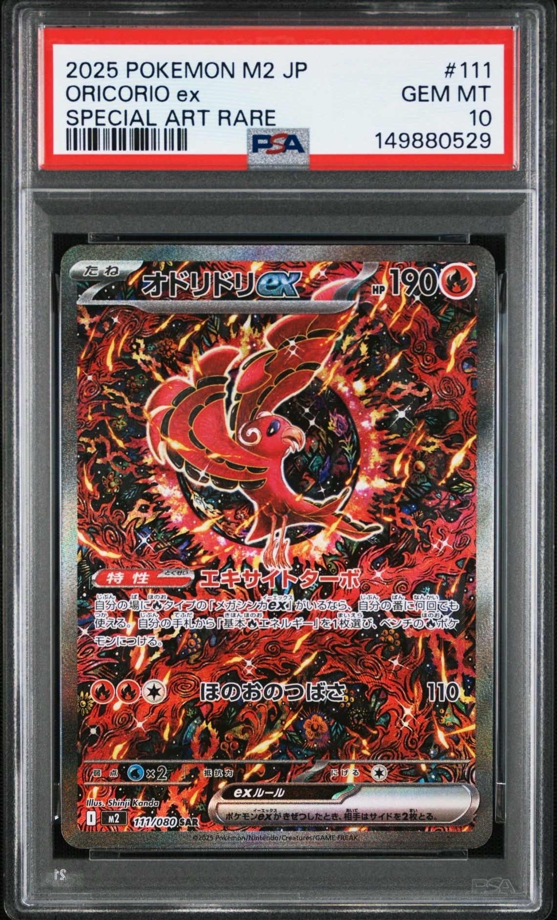 オドリドリex SAR [M2 111/080](拡張パック「インフェルノX」)