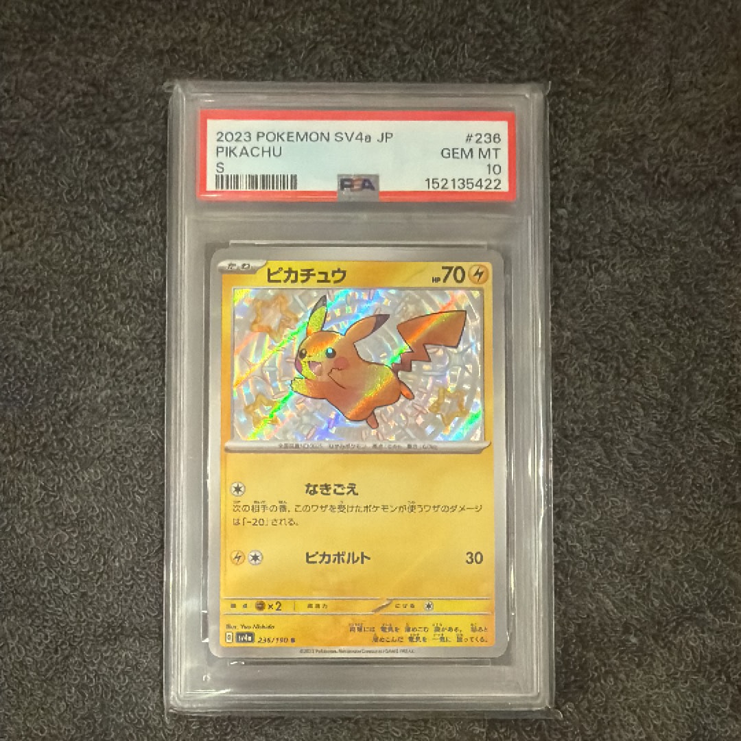 ピカチュウ S [SV4a 236/190](ハイクラスパック「シャイニートレジャー