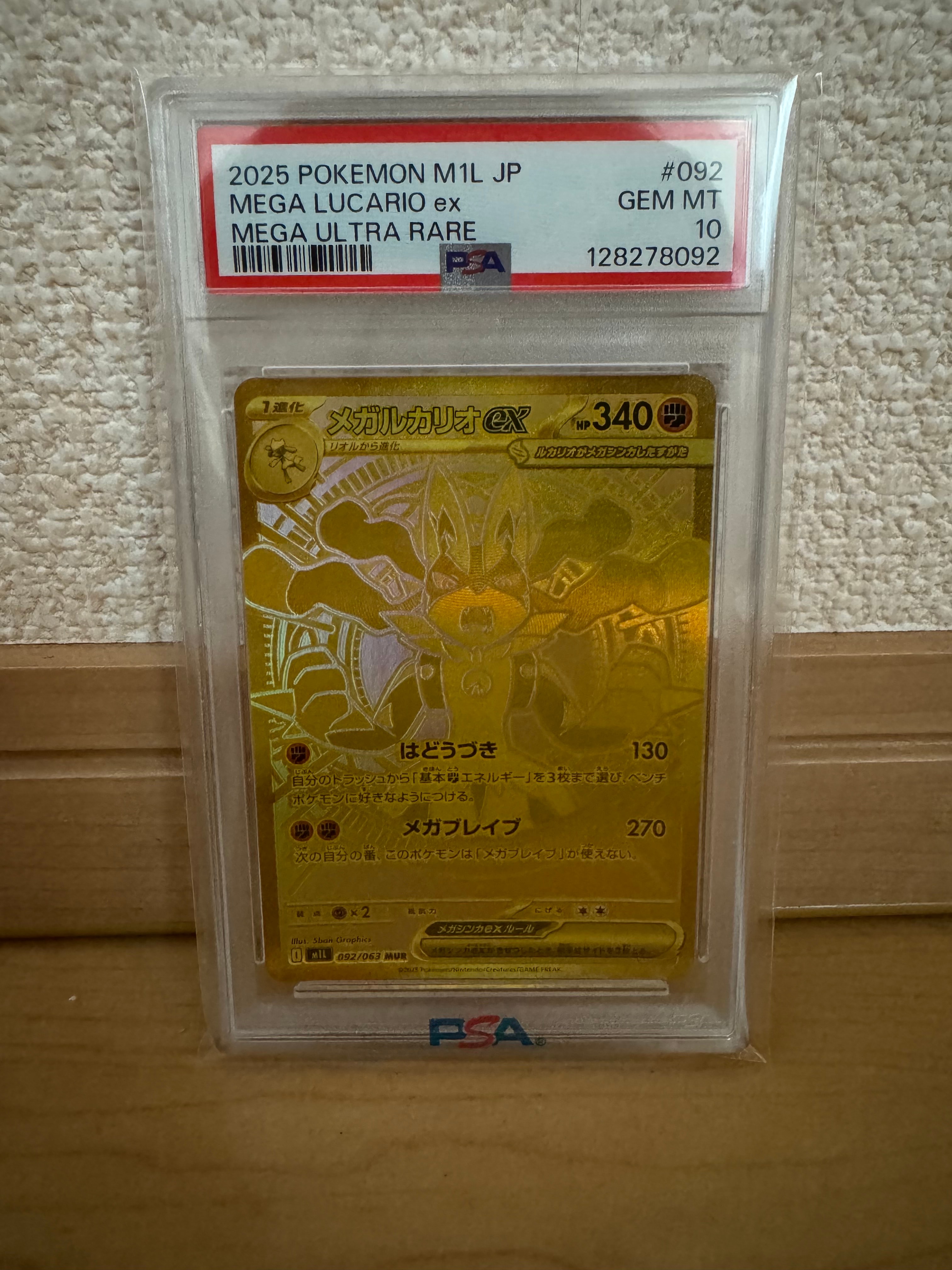 メガルカリオex MUR [M1L 092/063](拡張パック「メガブレイブ」)