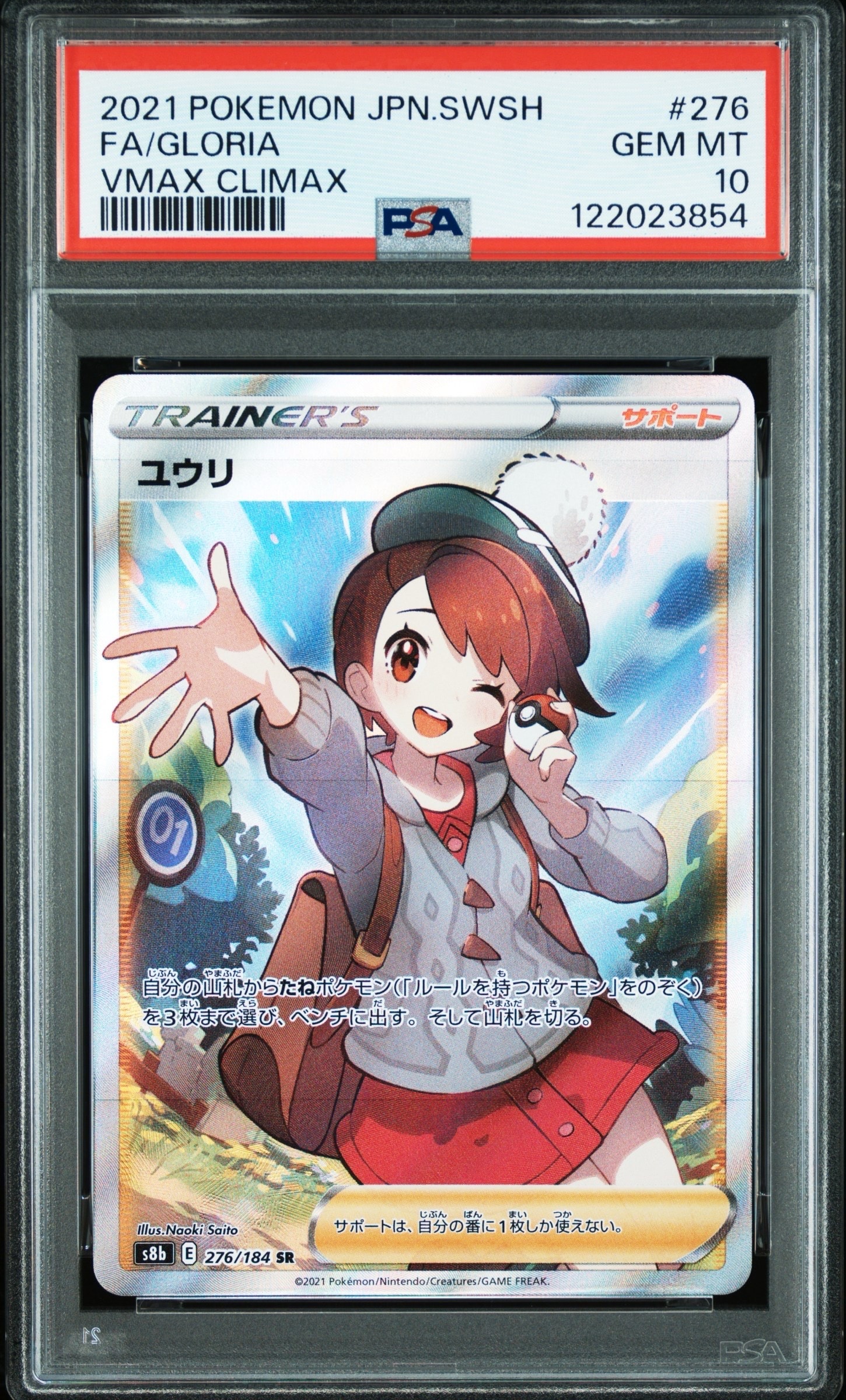 ユウリ SR[S8b 276/184](ハイクラスパック「VMAXクライマックス」)