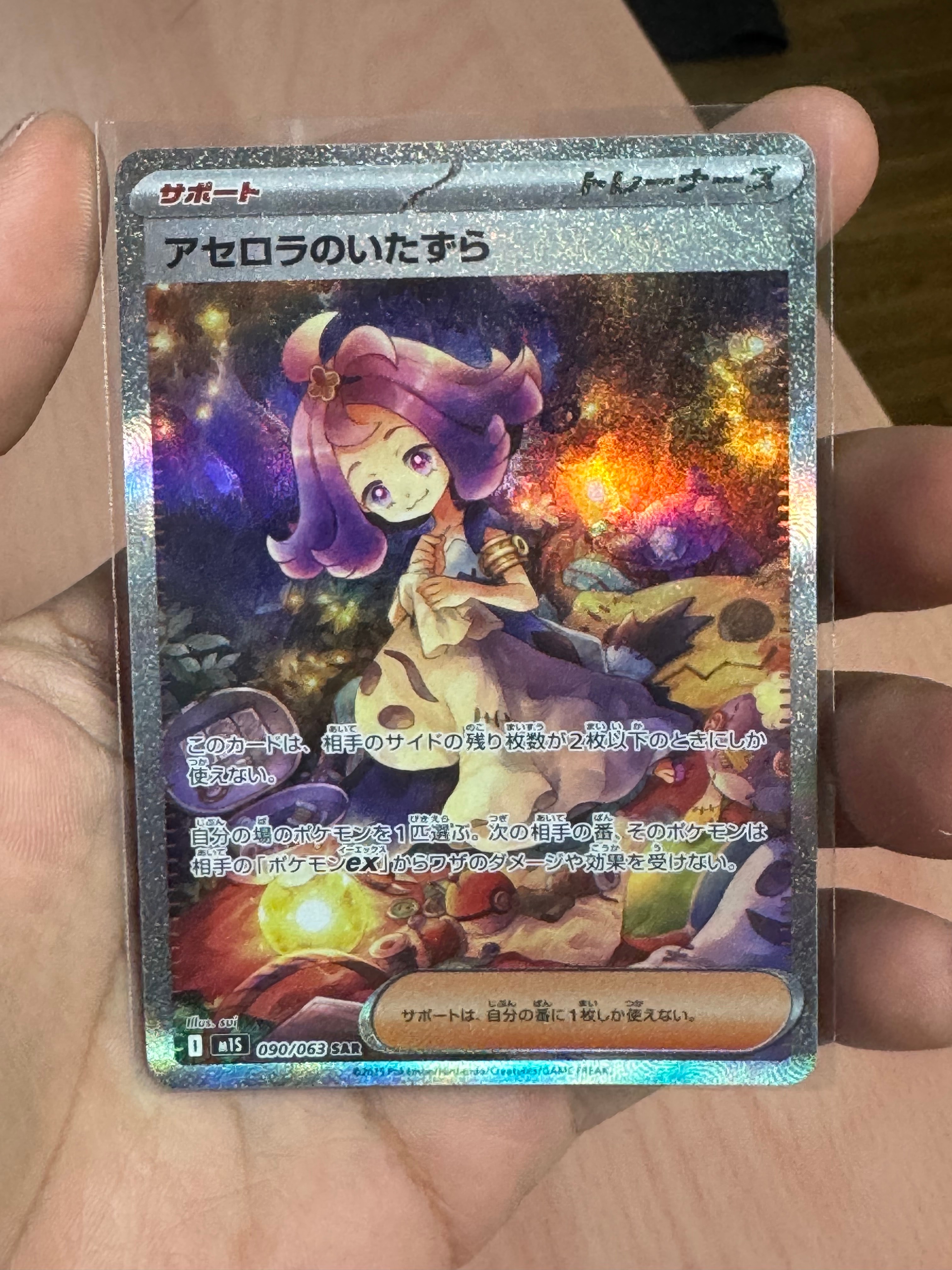 状態A】アセロラのいたずら SAR [M1S 090/063](拡張パック「メガ