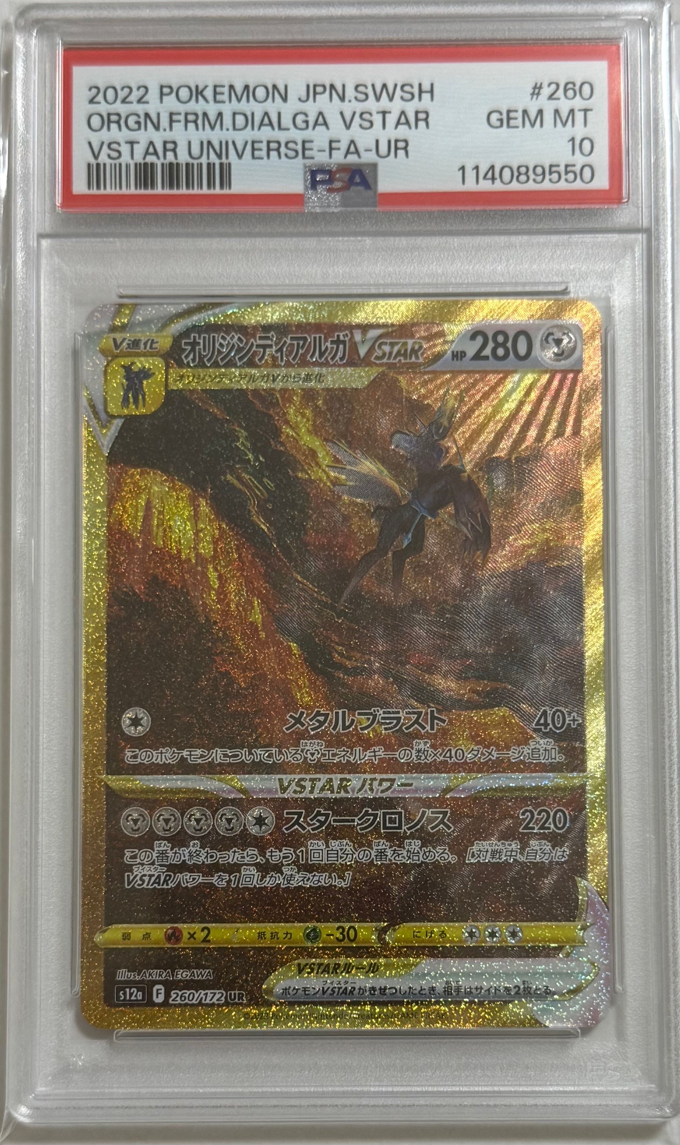 オリジンディアルガVSTAR UR[s12a 260/172](ハイクラスパック「VSTARユニバース」)