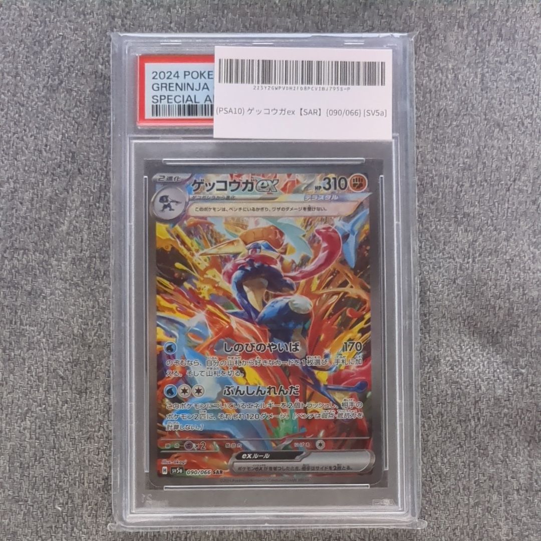 ゲッコウガex SAR [SV5a 090/066](強化拡張パック「クリムゾンヘイズ」)