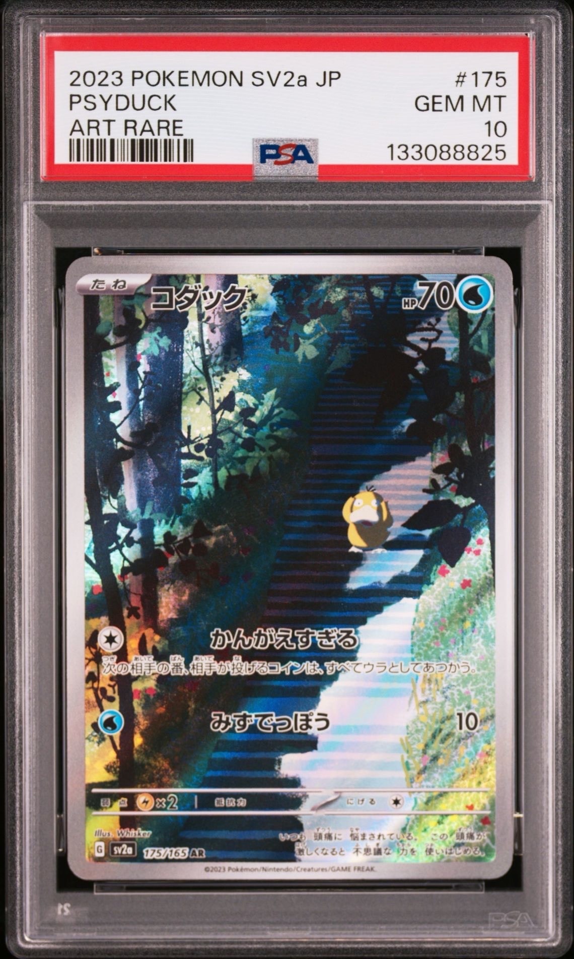 コダック AR[SV2a 175/165](強化拡張パック「ポケモンカード151」)