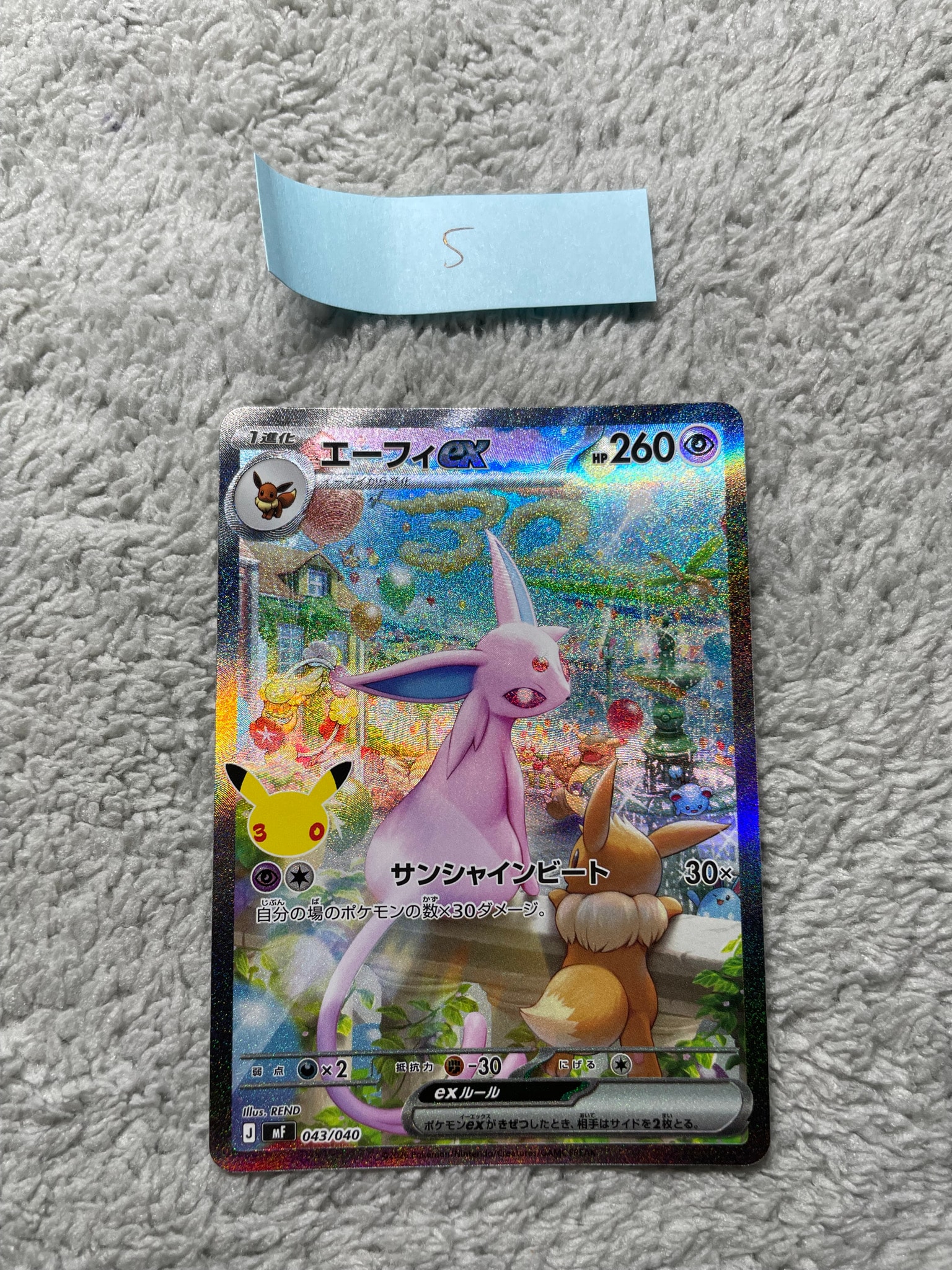 エーフィex SAR仕様 [MF 043/040](構築デッキ「30th CELEBRATION プレミアムデッキセット エーフィ・ブラッキー」)