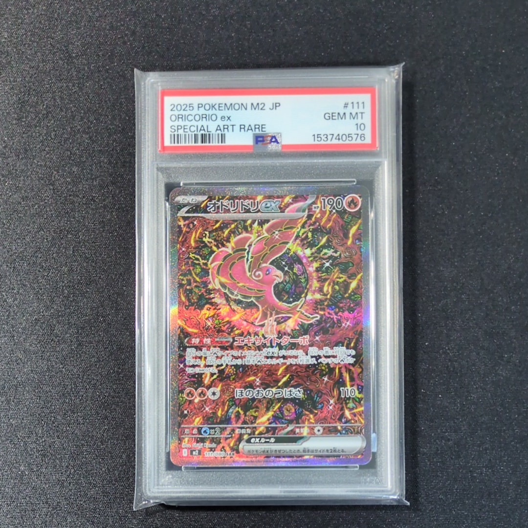 オドリドリex SAR [M2 111/080](拡張パック「インフェルノX」)