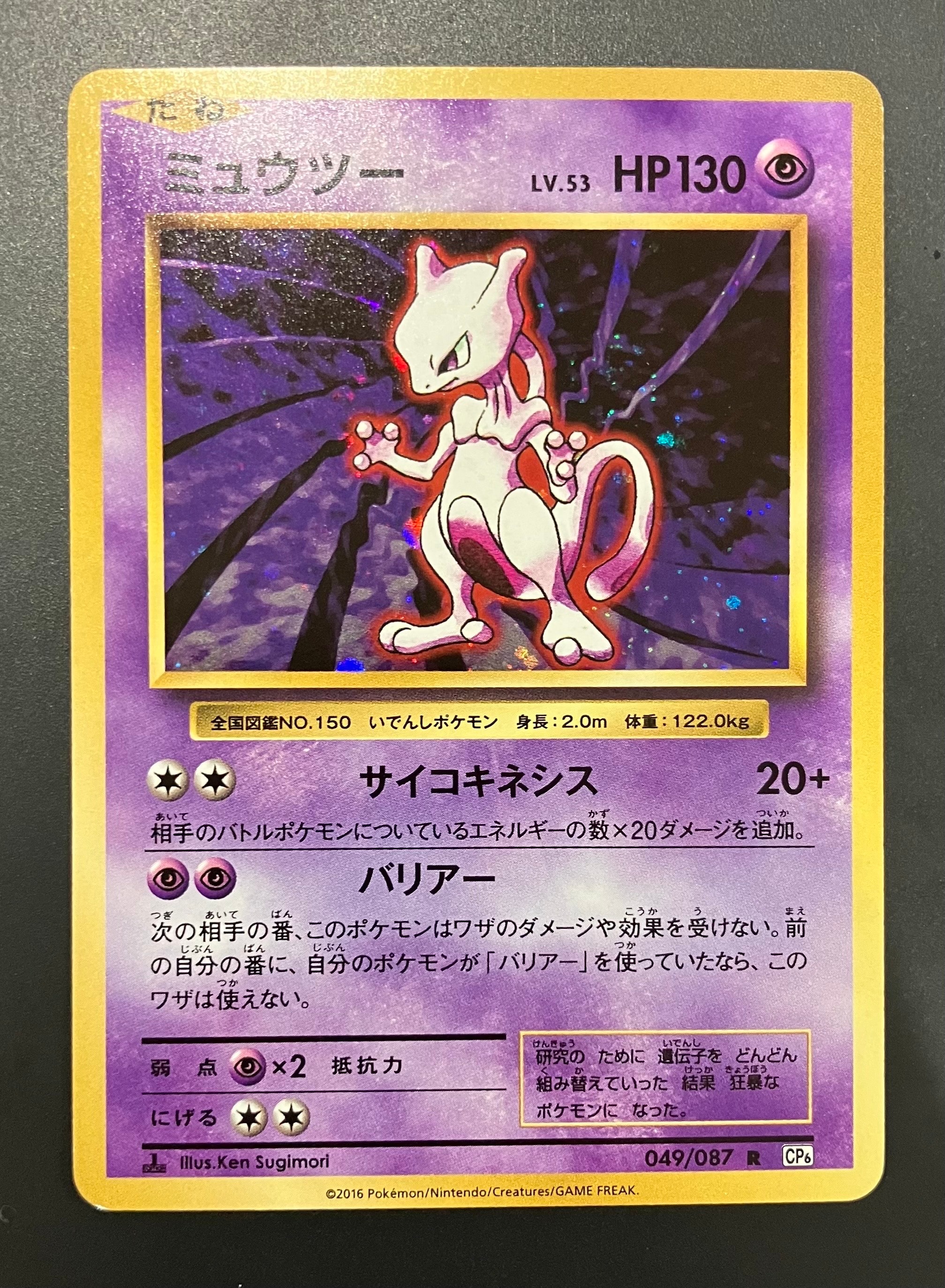 PSA10 ミュウツー 20th CP6 20周年　復刻版　R PSA10 ミュウツー 20th CP6 20周年 復刻版 R - メルカリ