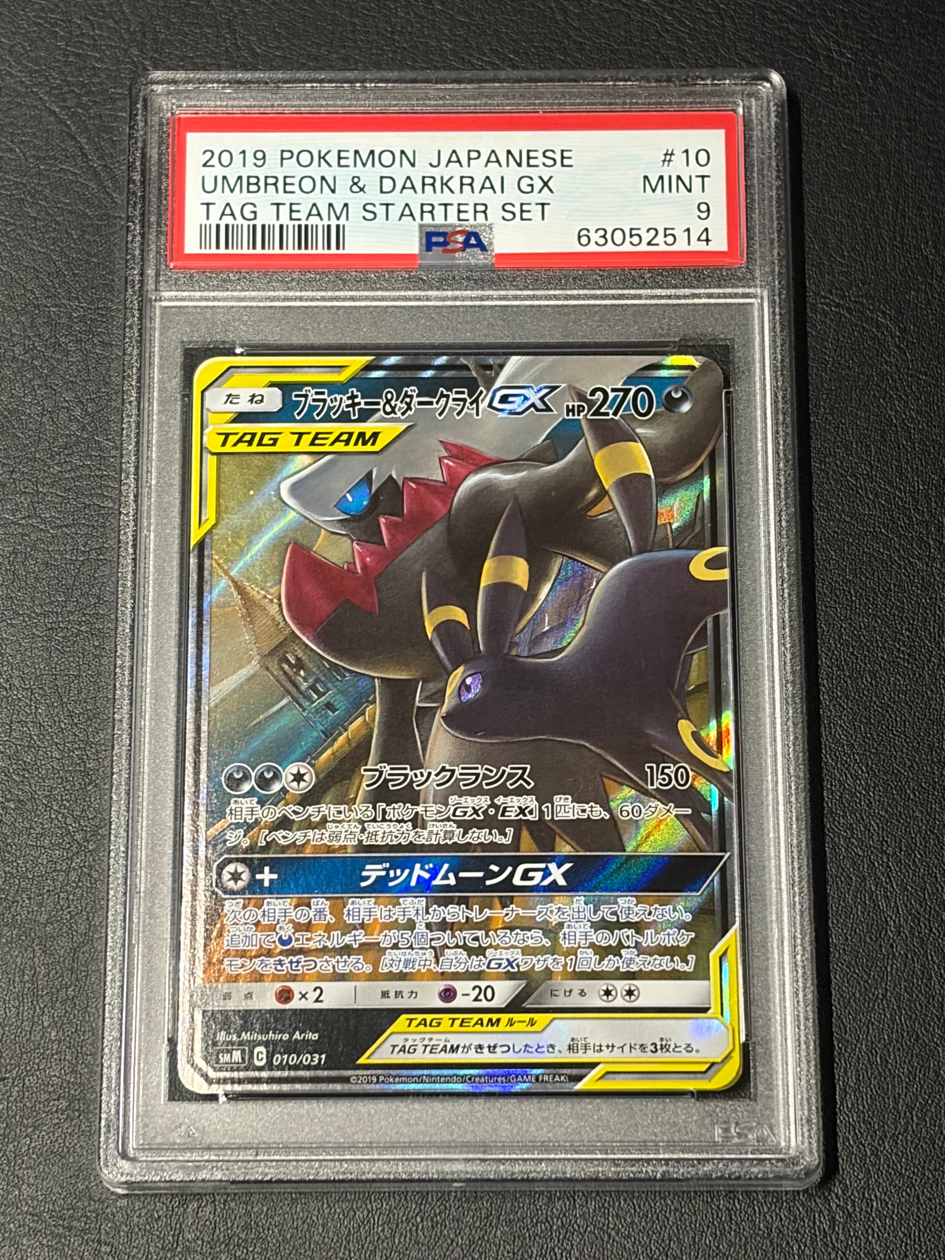 ブラッキー&ダークライGX [SMM 010/031](スターターセット TAG TEAM GX「エーフィ&デオキシスGX・ブラッキー&ダークライGX」)