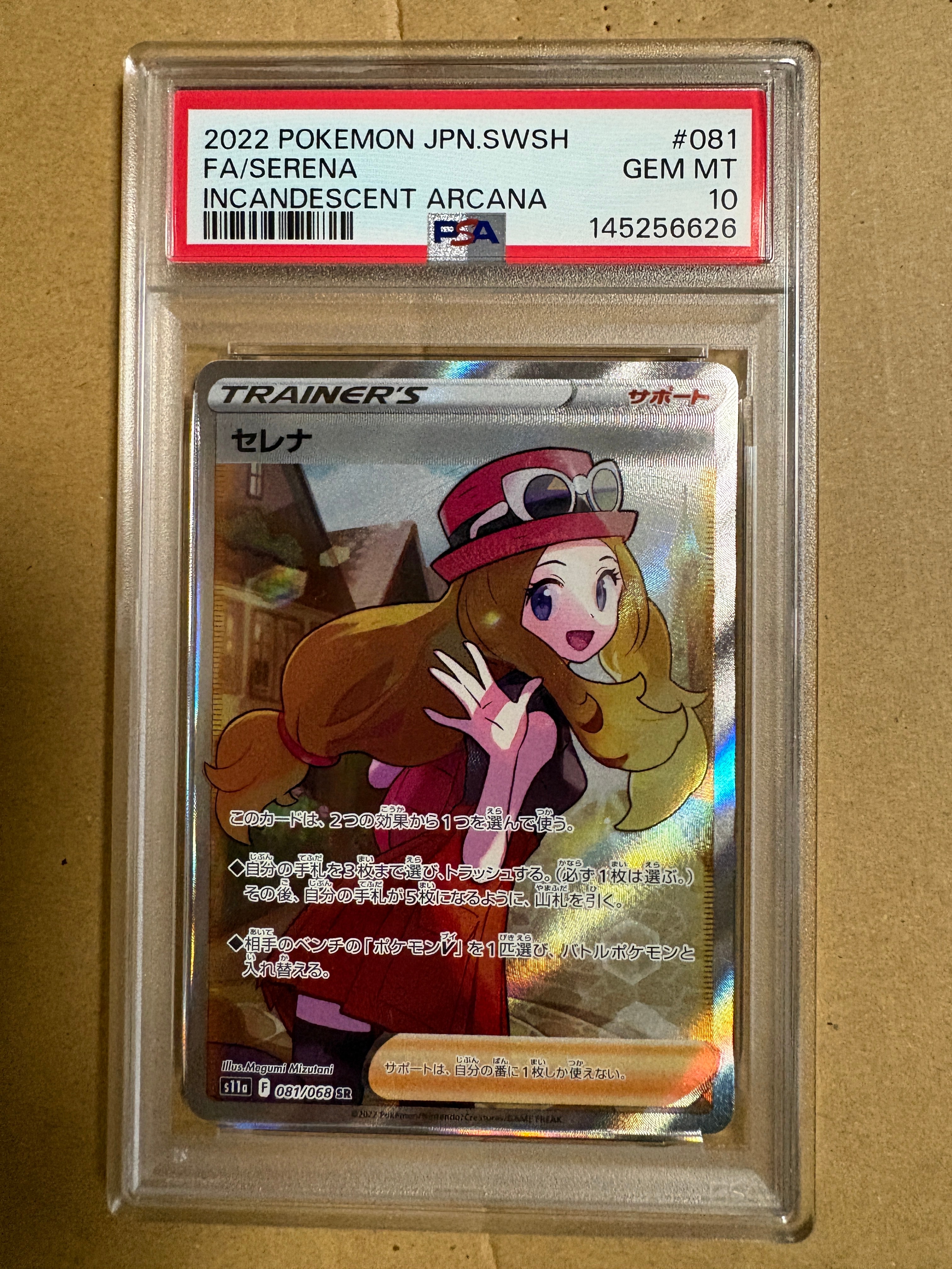 セレナ SR [s11a 081/068](強化拡張パック『白熱のアルカナ』)