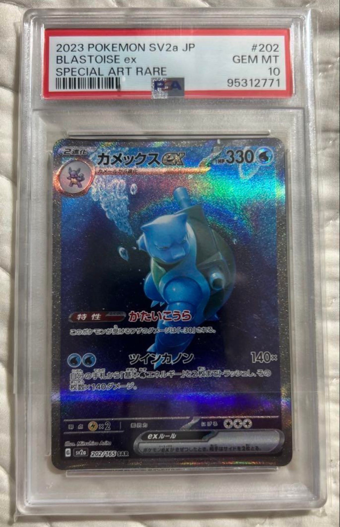 カメックスex SAR[SV2a 202/165](強化拡張パック「ポケモンカード151」)