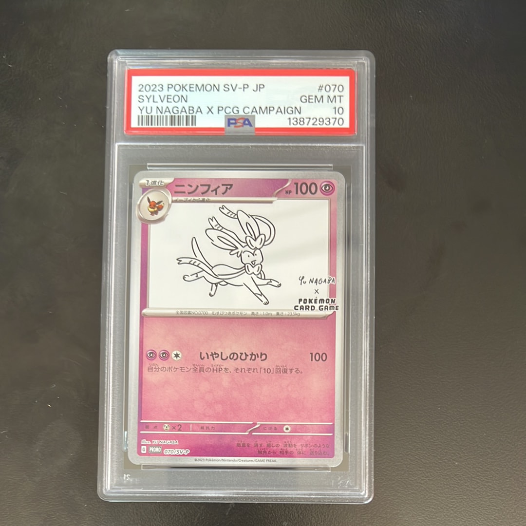 ニンフィア: プロモ [SV-P 070](「YU NAGABA×ポケモンカードゲーム」プロモーションカード「SV-P」)