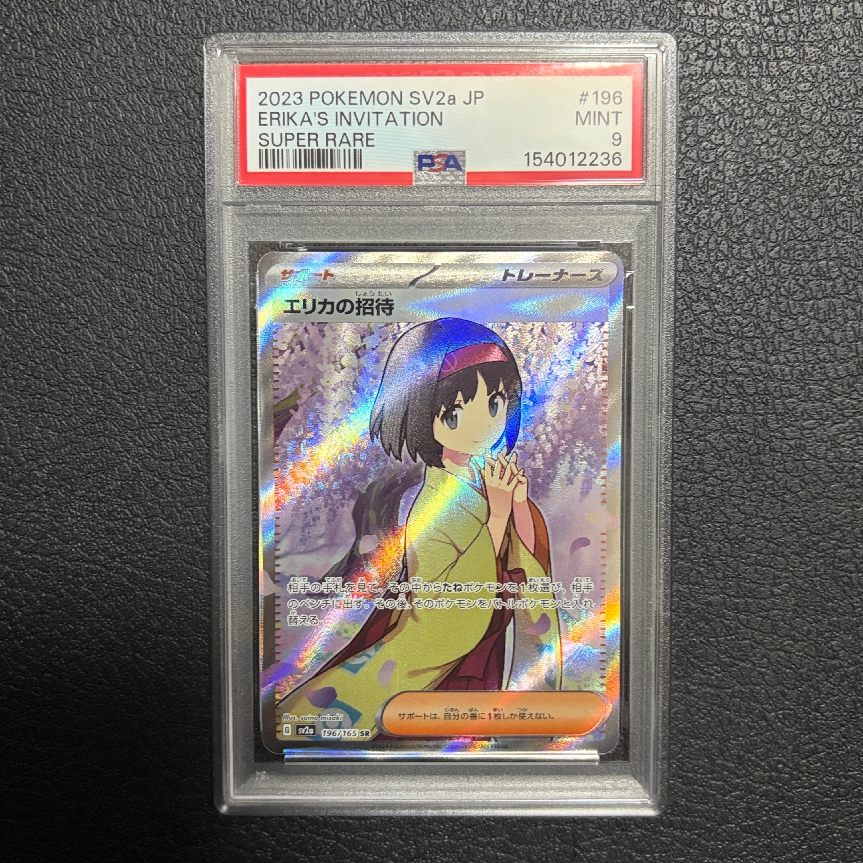 エリカの招待 SR[SV2a 196/165](強化拡張パック「ポケモンカード151