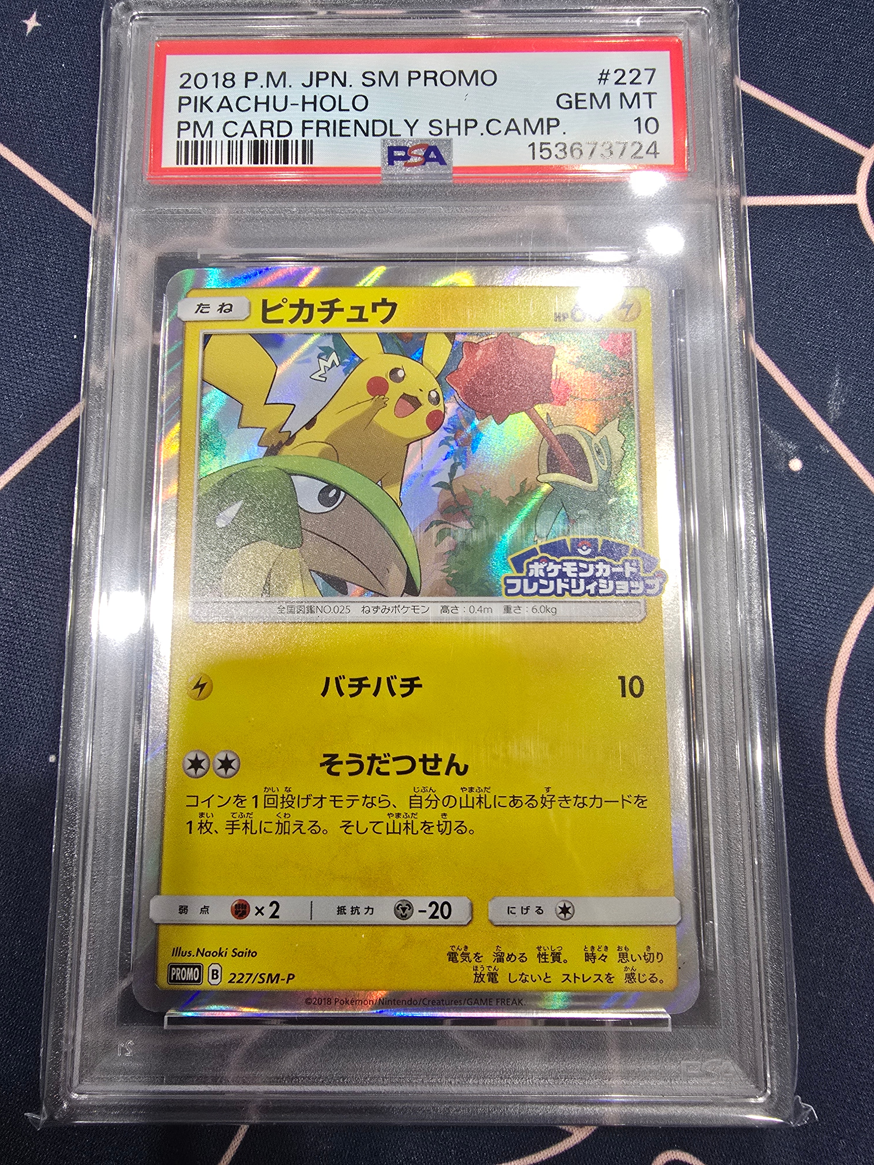 ピカチュウ P [SM-P 227](プロモーションカード「ポケモンカード