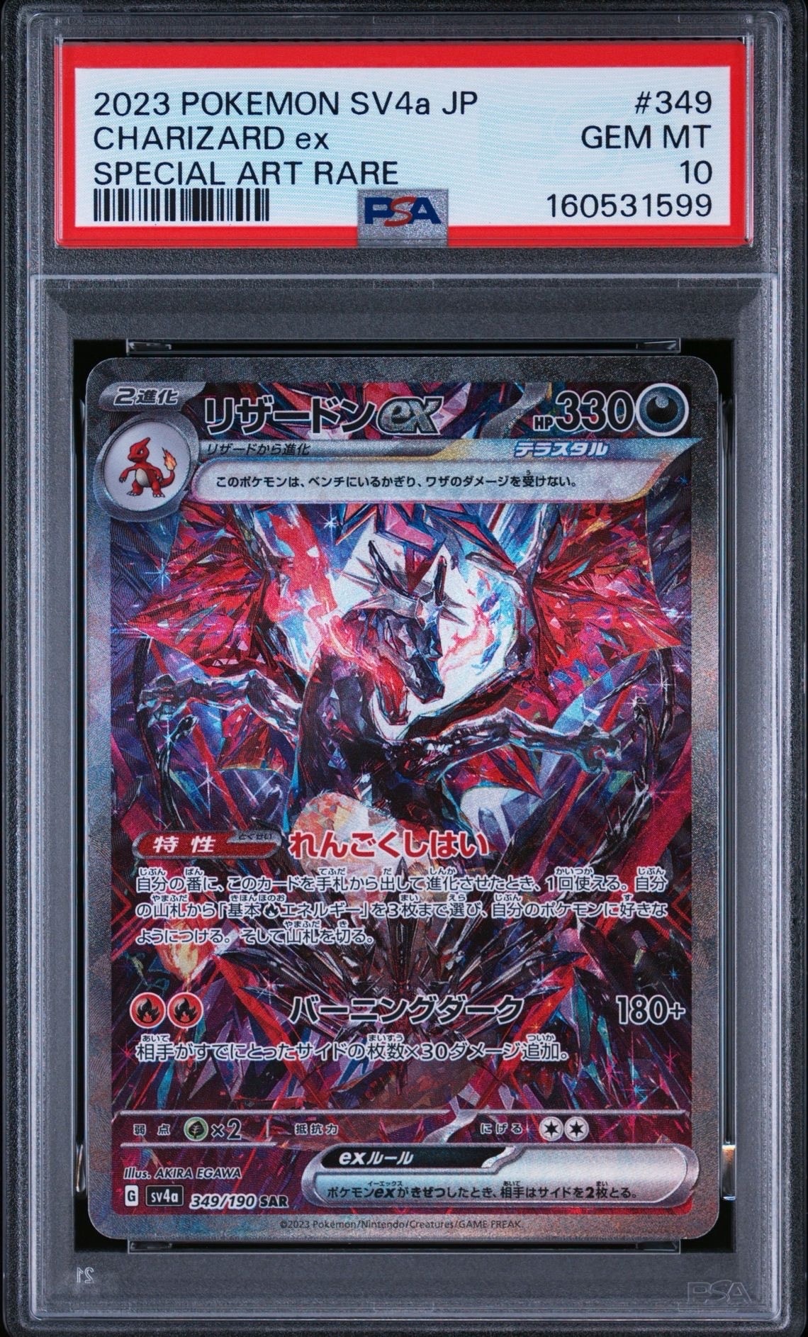 PSA10】リザードンex SAR [SV4a 349/190](ハイクラスパック