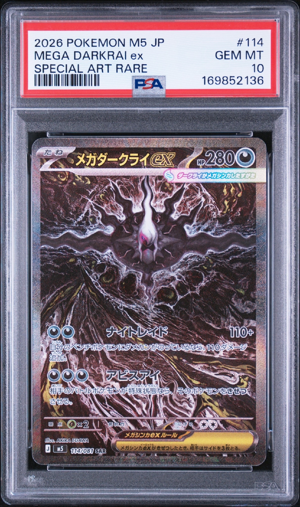 メガダークライex SAR [M5 114/081](拡張パック「アビスアイ」)